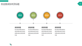 气球形PPT时间轴模板素材