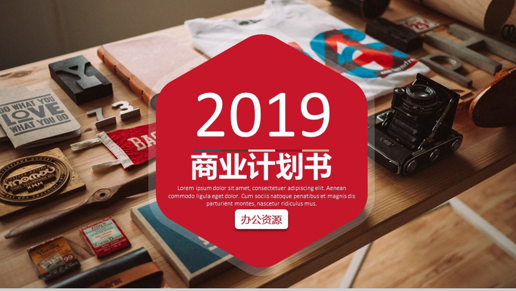 欧美商业计划书PPT模板