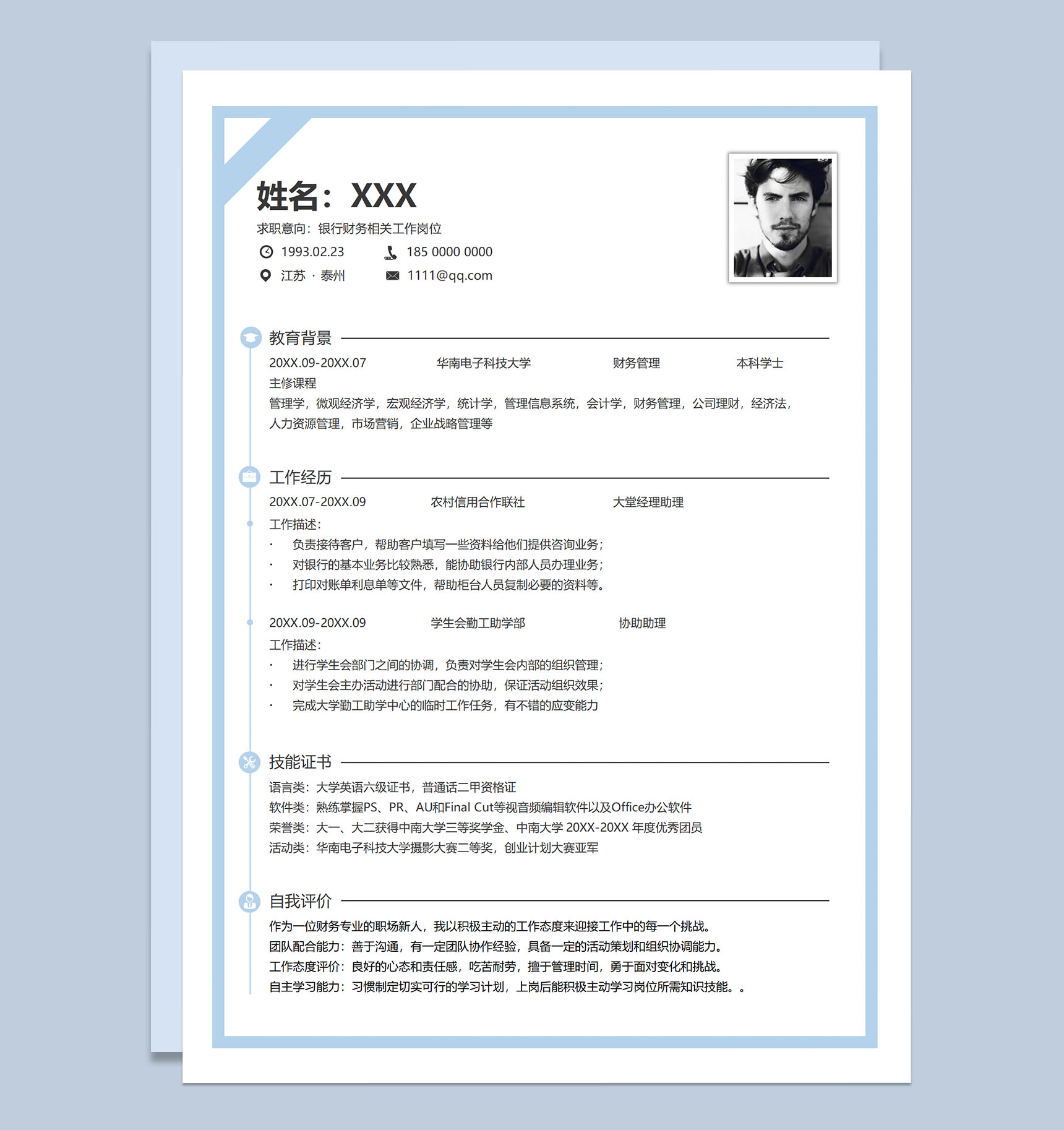 简约浅蓝银行财务相关工作岗位应聘求职个人简历Word模板