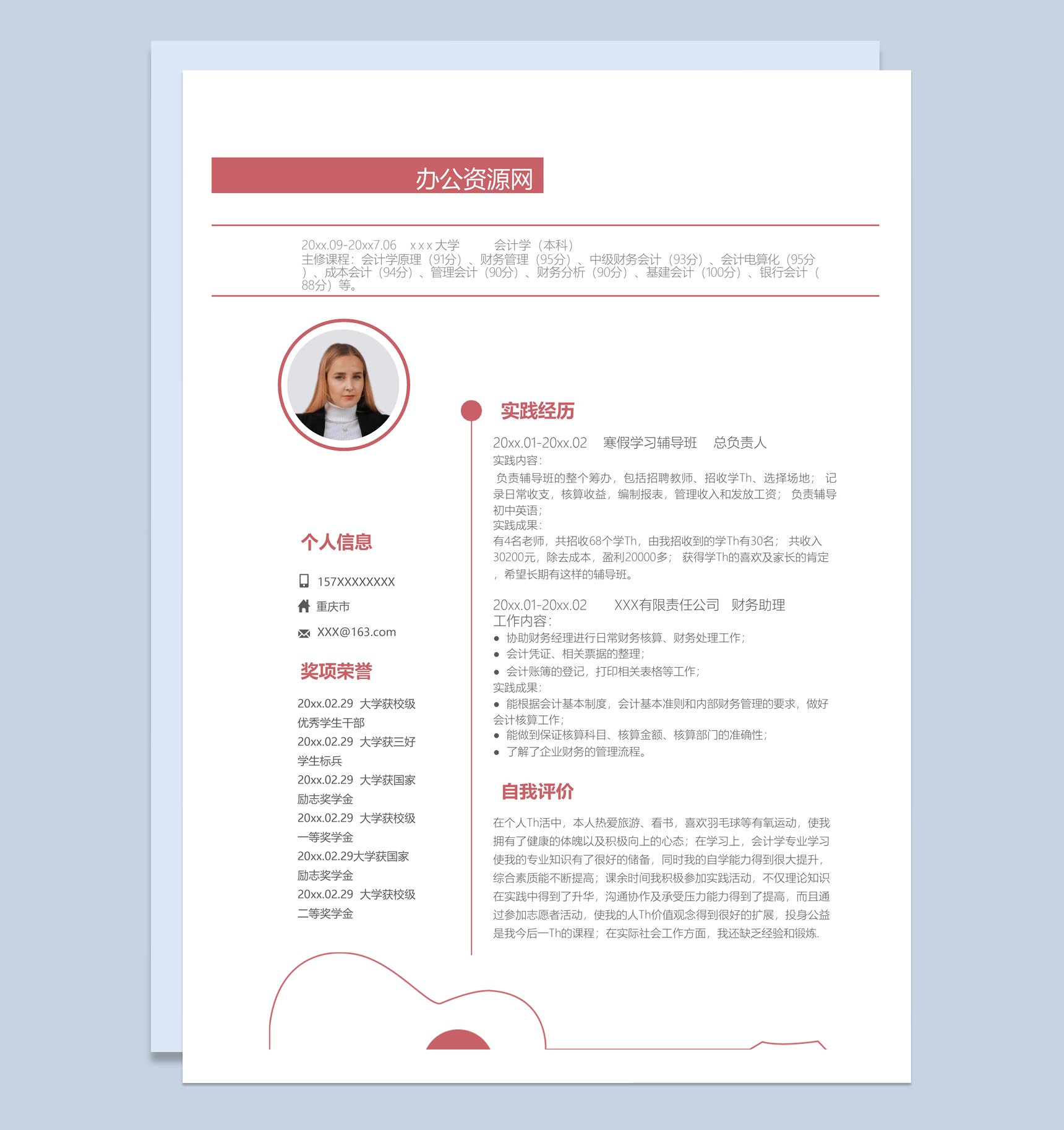 白色商务风格音乐专业个人求职简历Word模板