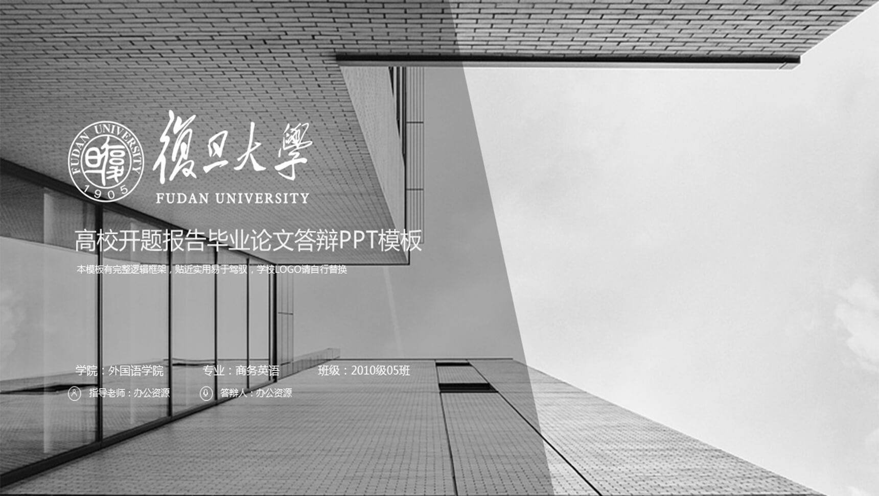 高校开题报告毕业论文答辩PPT模板