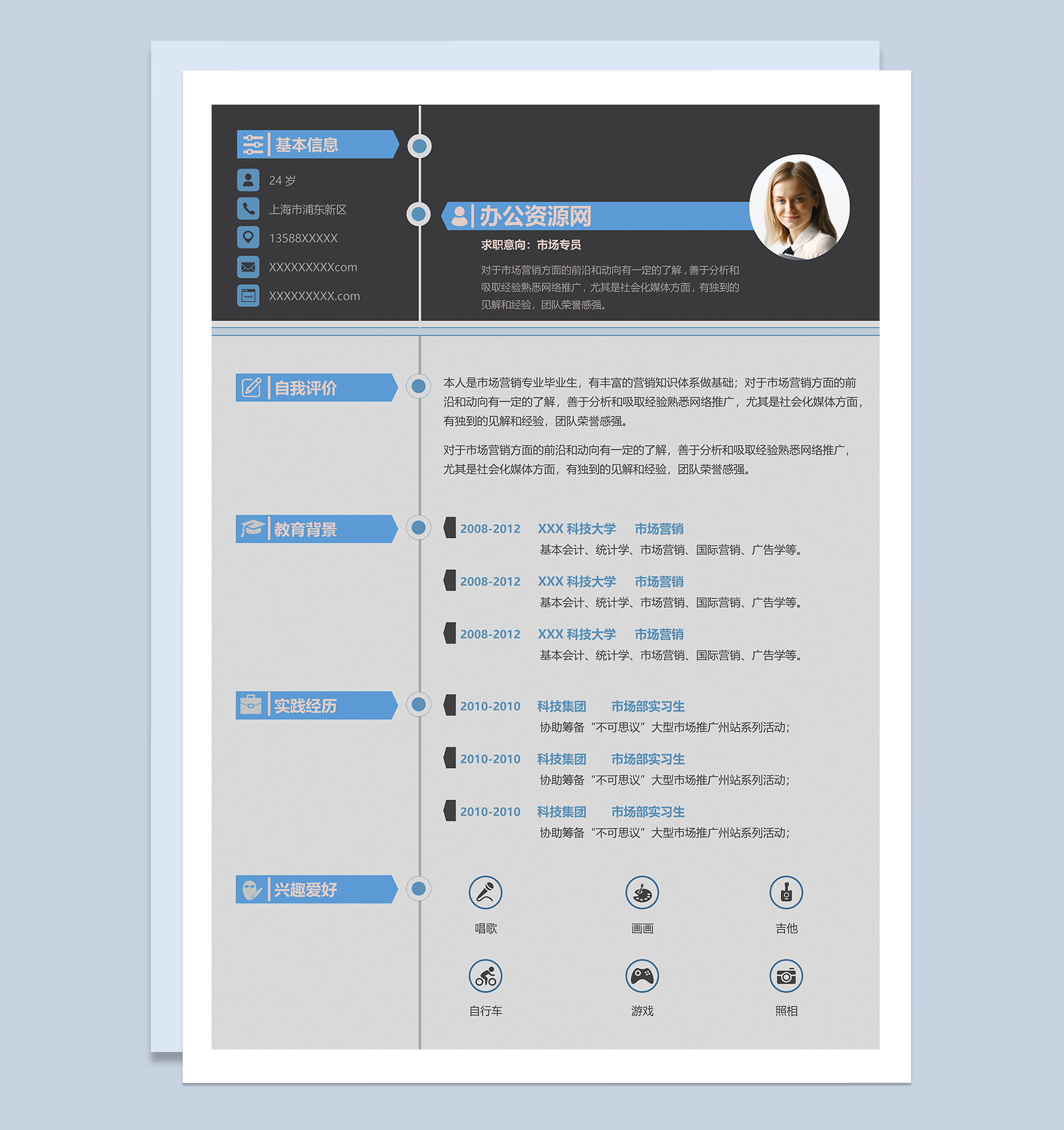 蓝黑色商务风格市场专员个人求职简历Word模板
