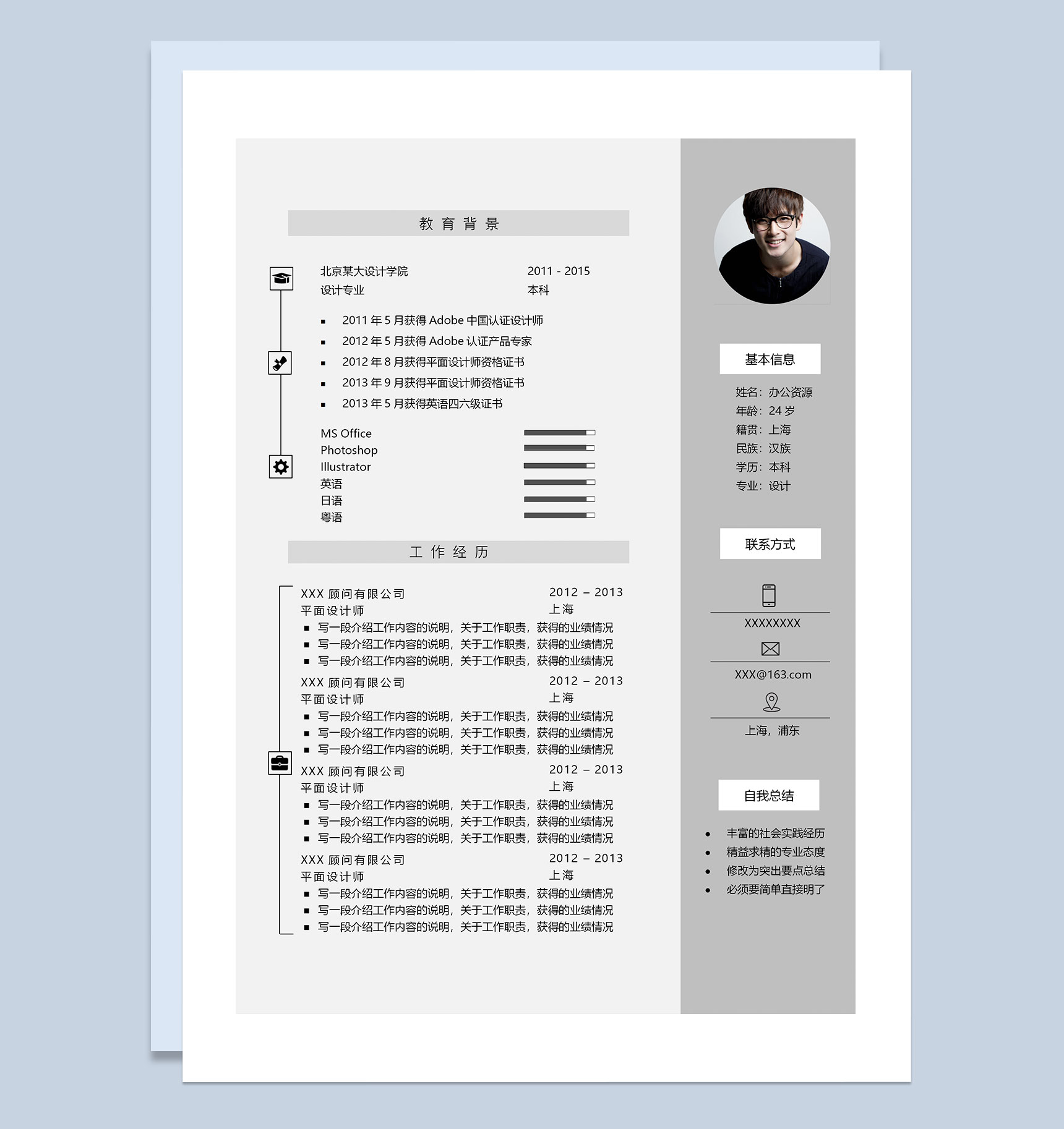 灰色极简风设计师求职通用个人简历Word模板