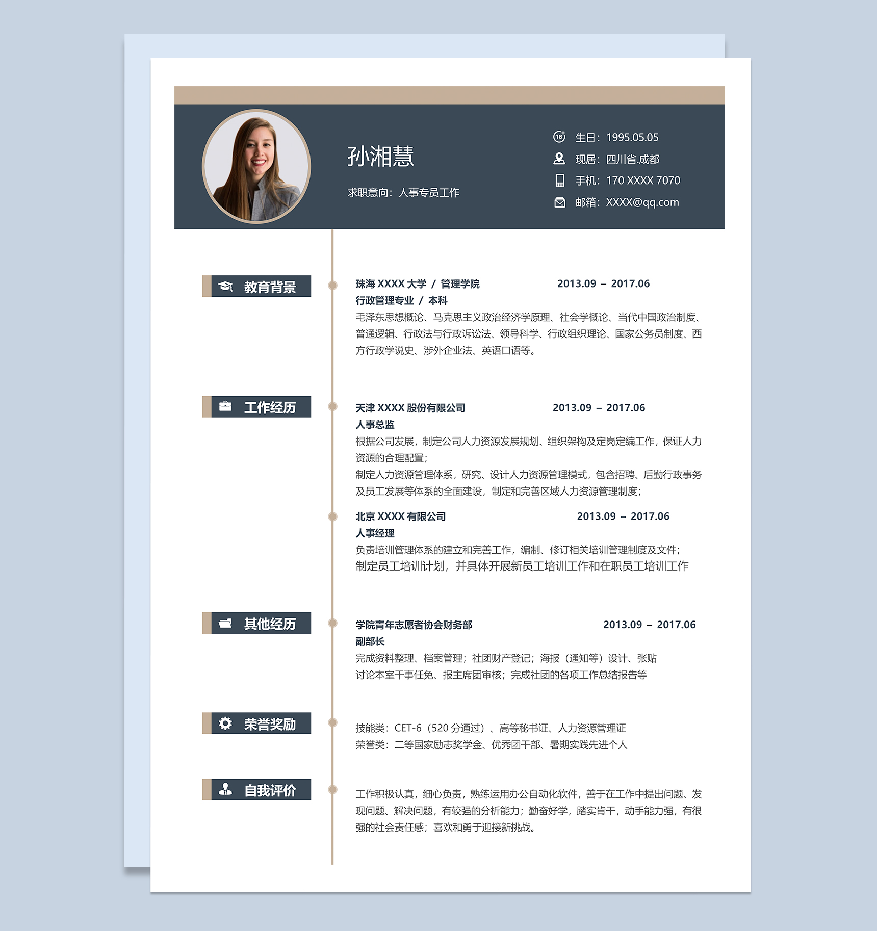 简约稳重人事专员工作个人求职简历Word模板