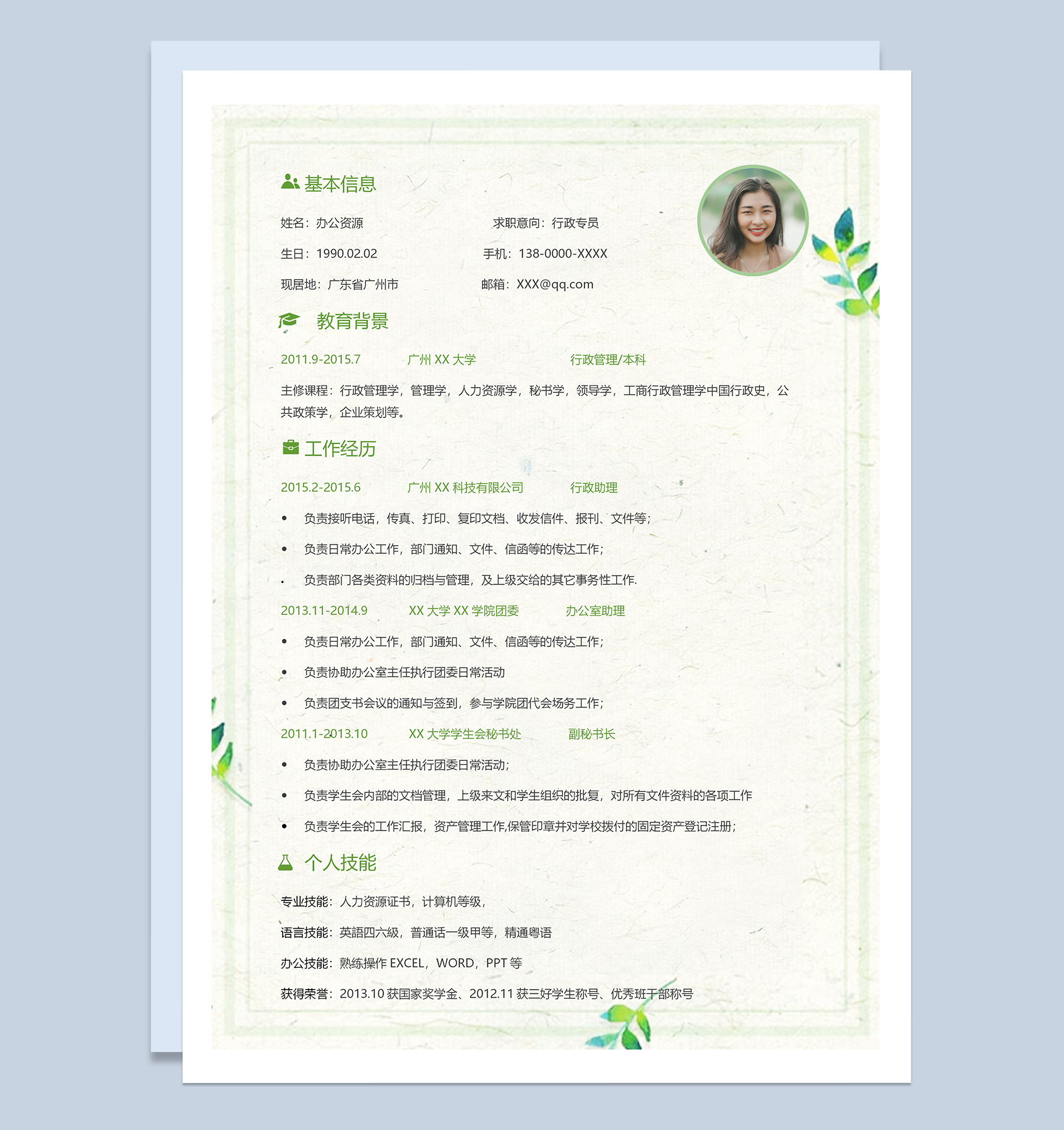 绿色精美行政专员个人求职简历Word模板
