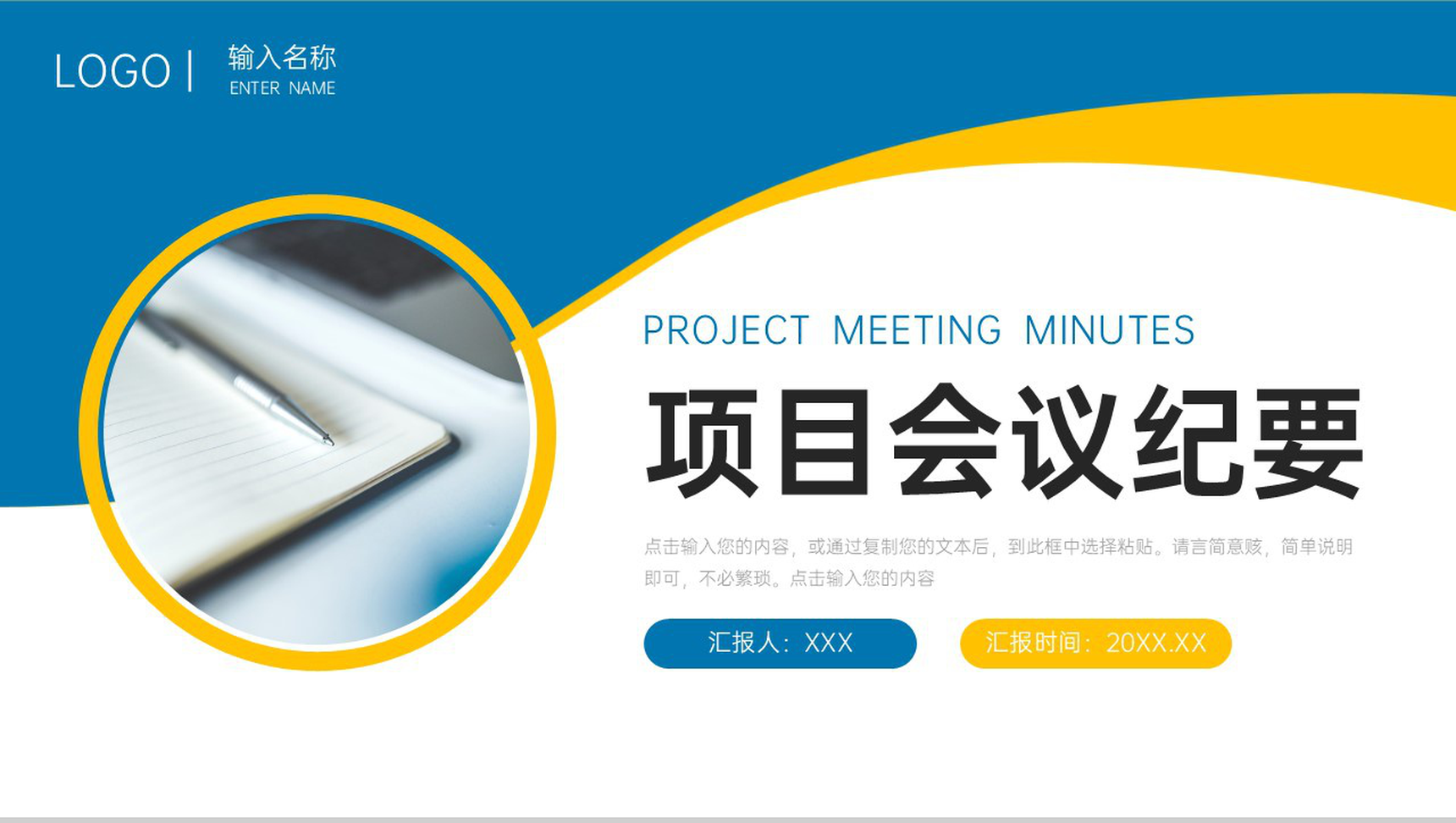 创意撞色项目会议纪要运营工作报告PPT模板