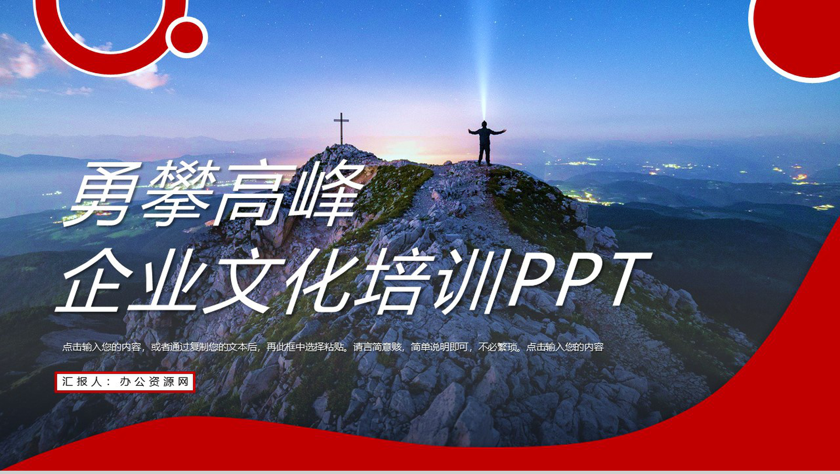 企业职场文化培训员工激励公司简介宣传学习心得体会总结通用PPT模板