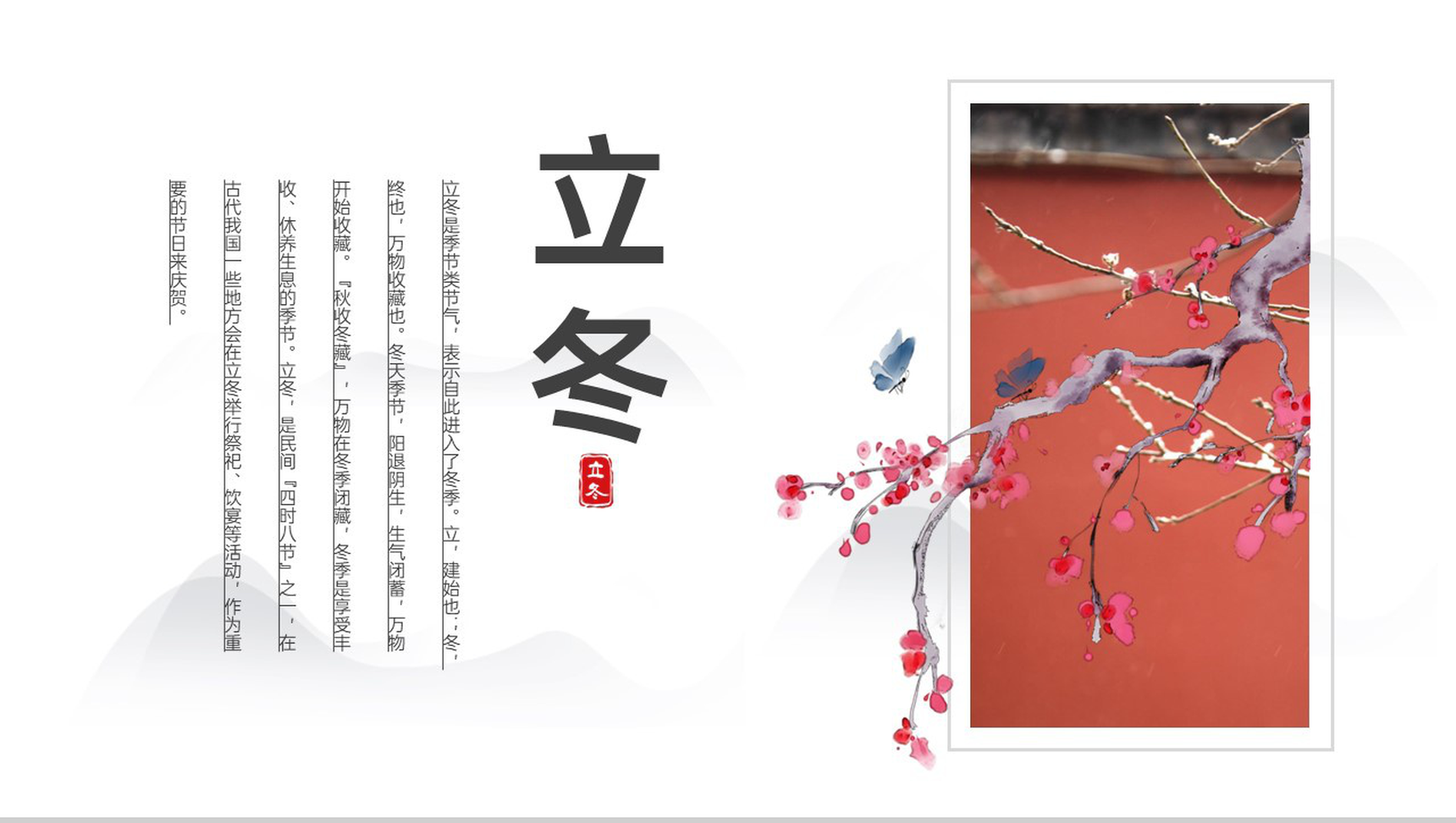 红白简约风二十四节气之立冬气候特点介绍PPT模板