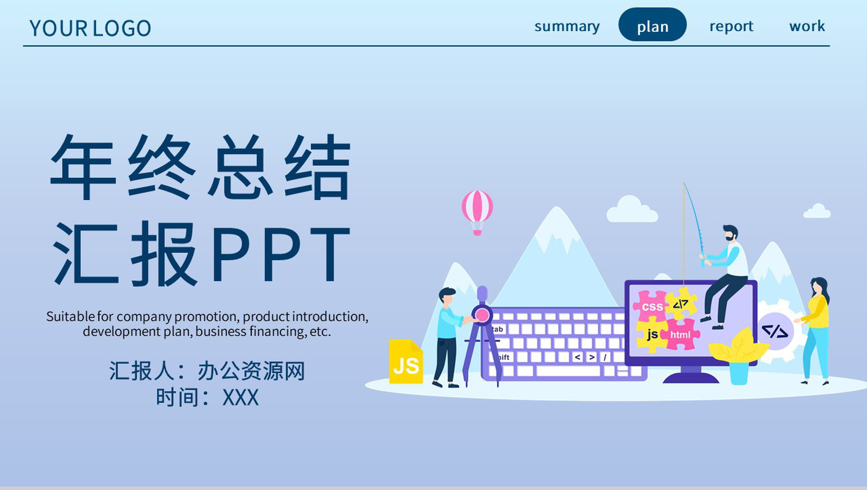浅紫色简约卡通风企业公司年终总结年中工作总结汇报PPT模板