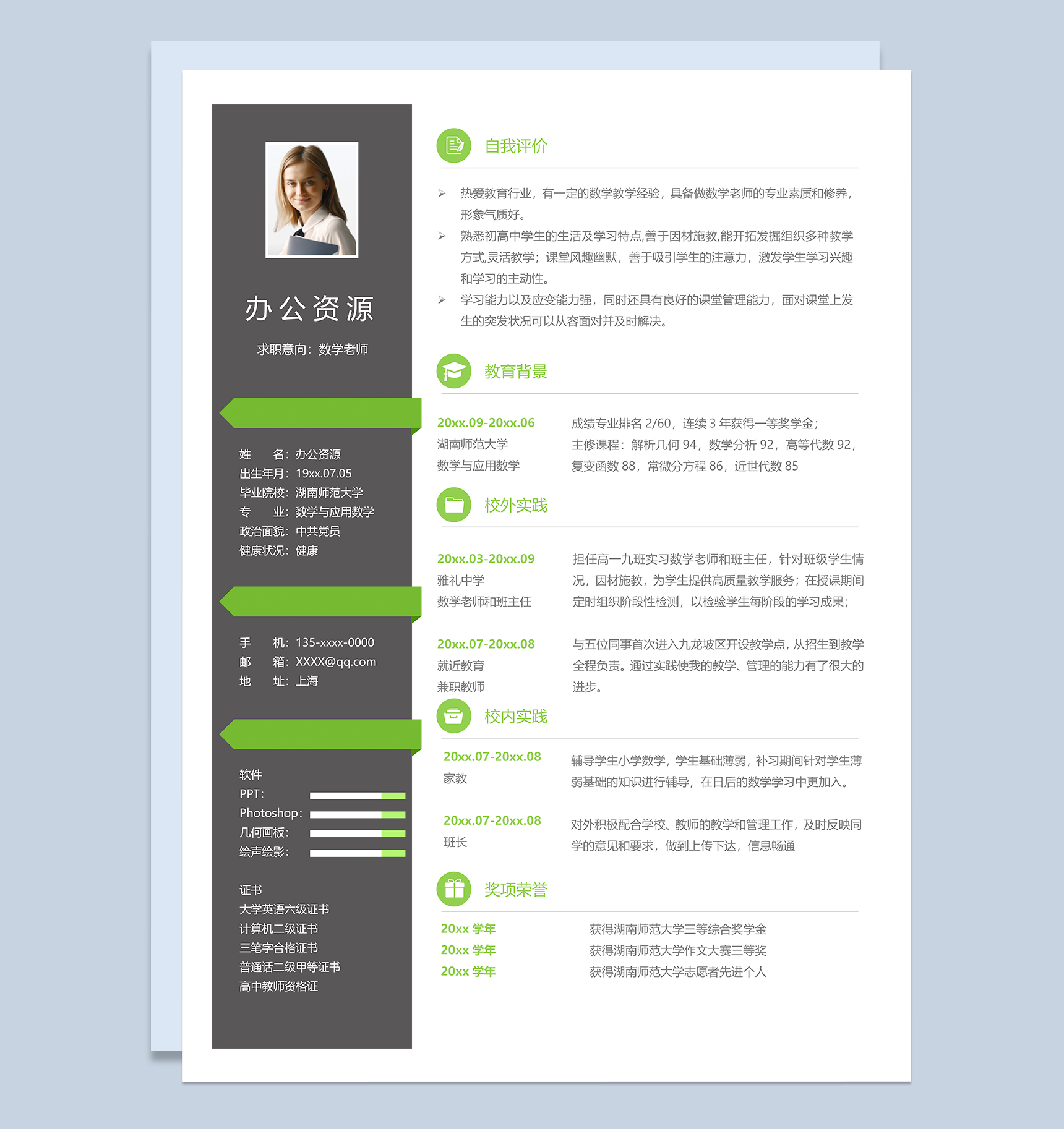 黑色沉稳数学老师个人求职简历Word模板