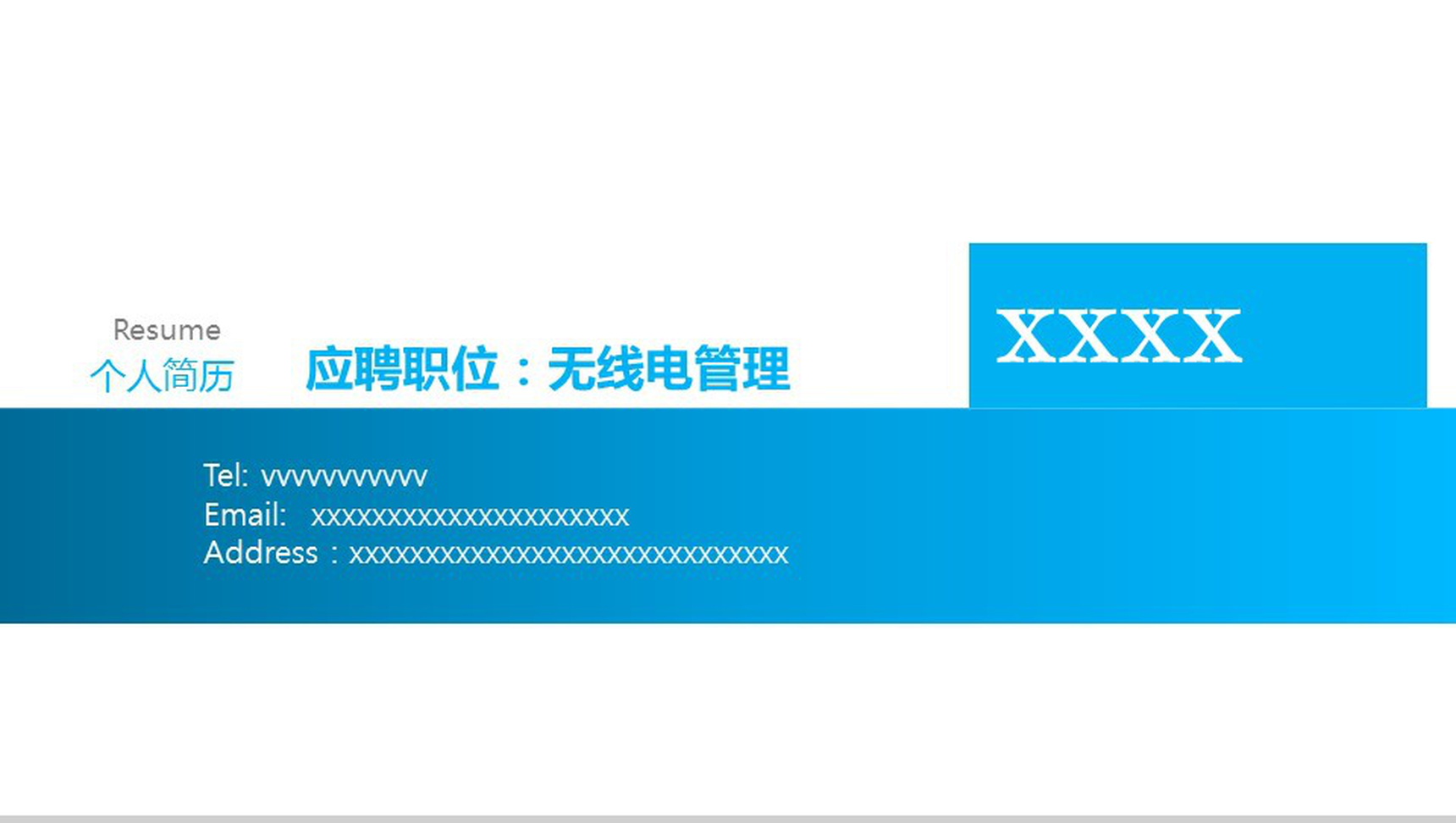 大气简约时尚蓝色个人求职竞聘简历自我介绍PPT模板