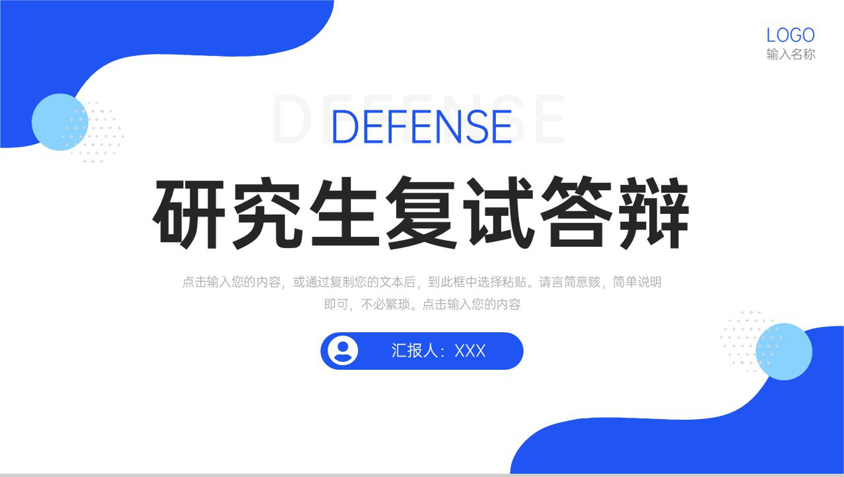 简洁蓝色研究生复试答辩面试个人简历PPT模板