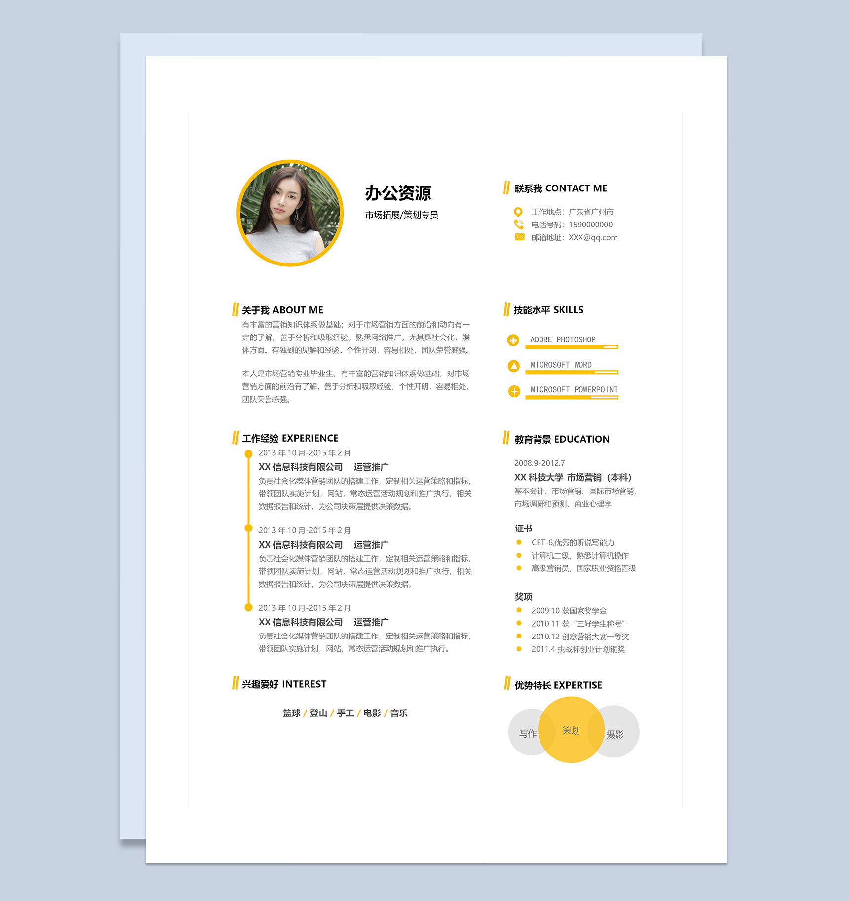简约市场拓展策划专员通用求职简历Word模板