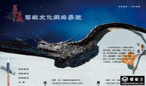 传统文化学院网页模板