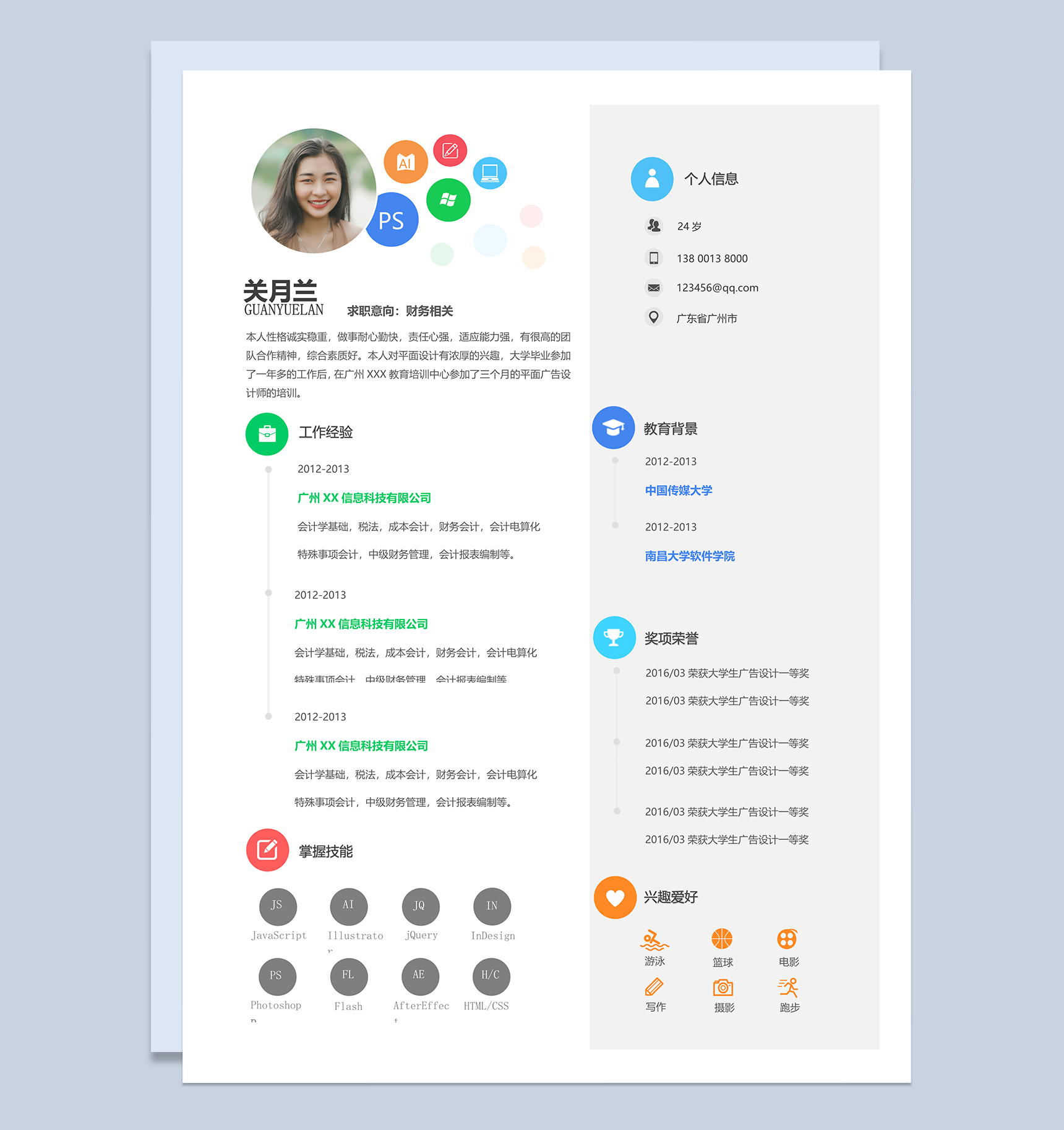 小清新财务相关工作个人简历Word模板