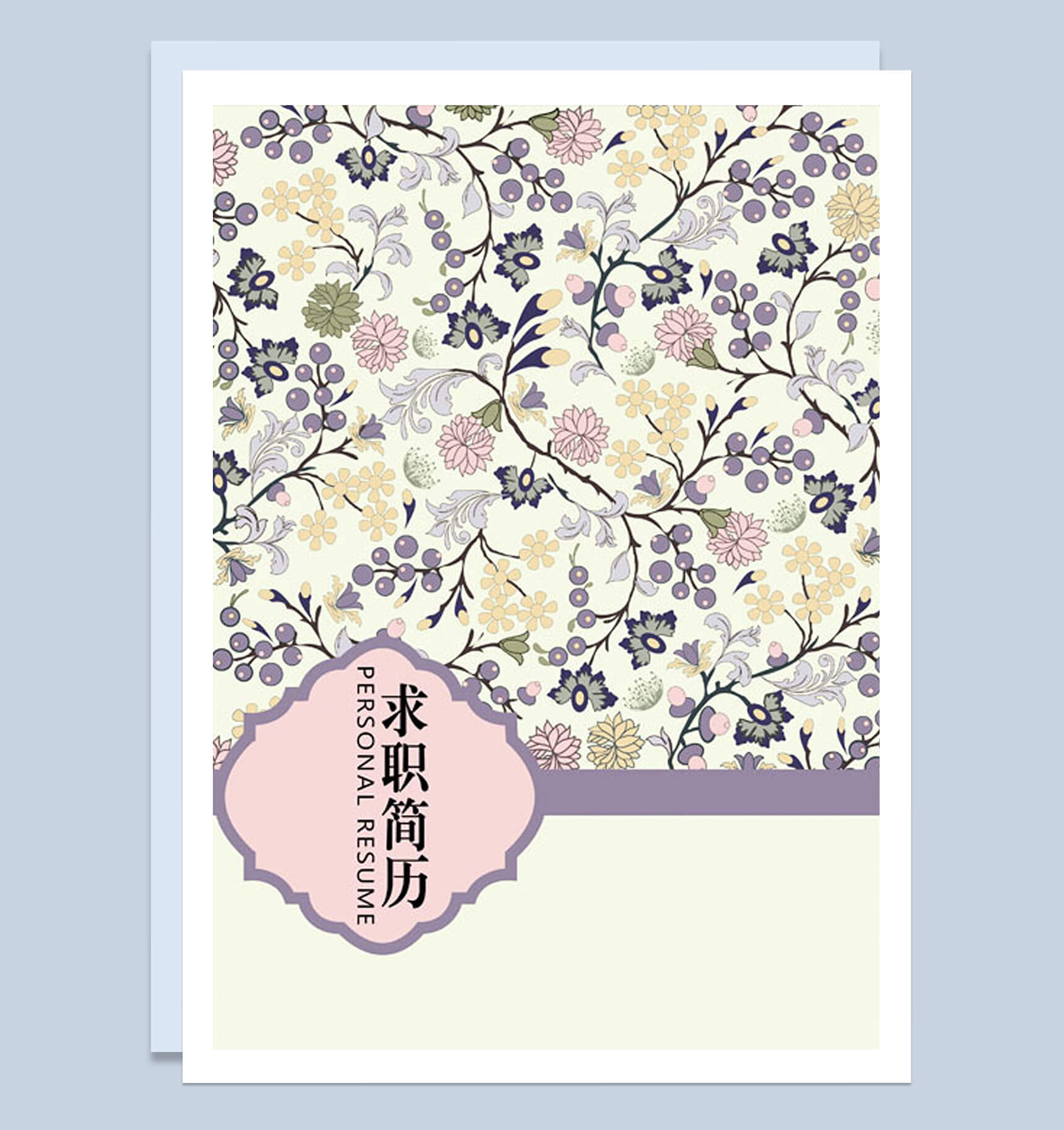 小清新花团锦簇销售主管求职简历Word模板