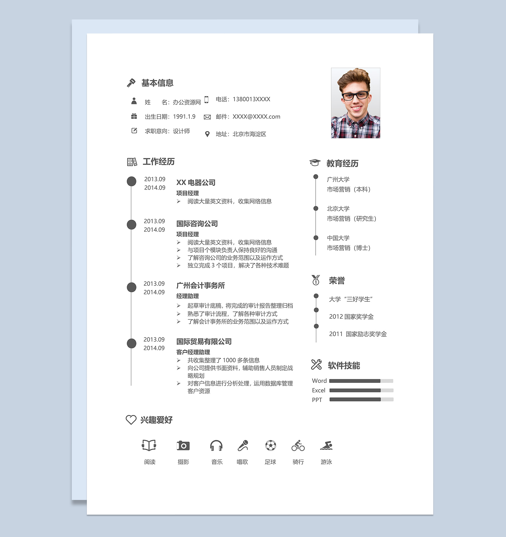 灰色简约风格设计师岗位个人求职简历Word模板