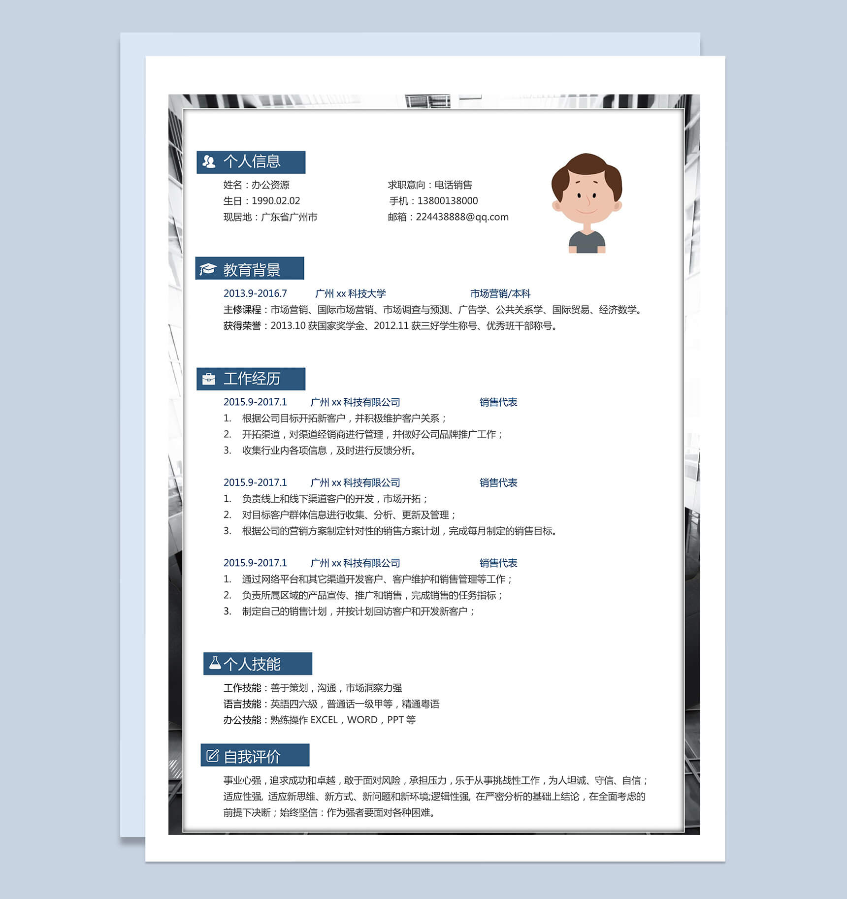 黑色高端大气电话销售求职招聘简历Word模板