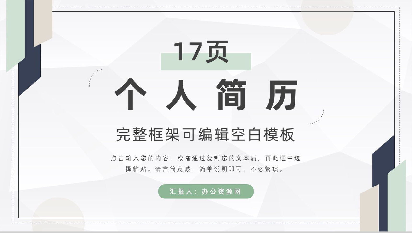 橙色简洁商务风个人求职简历PPT模板