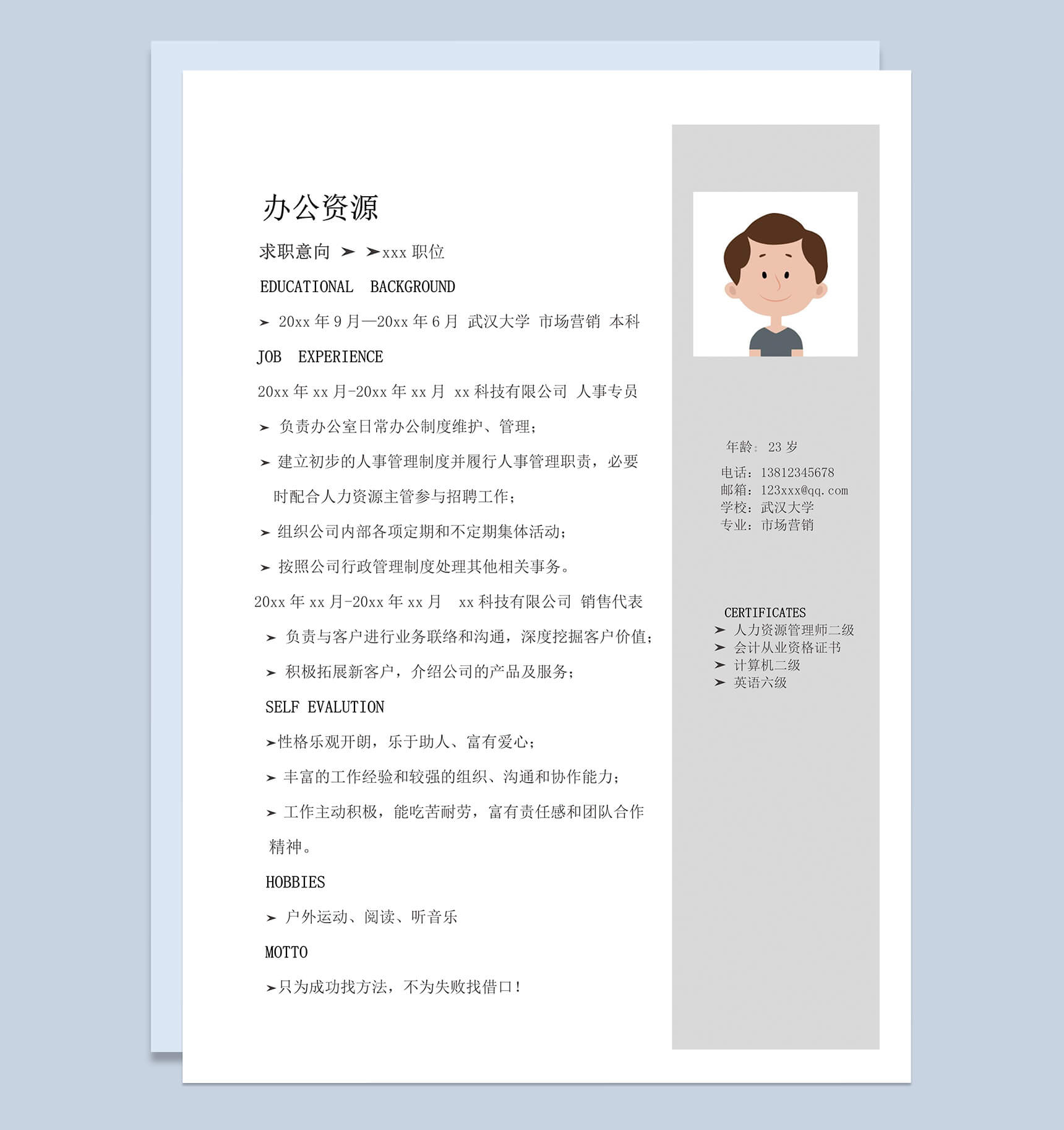 市场营销人力资源个人应聘简历Word模板