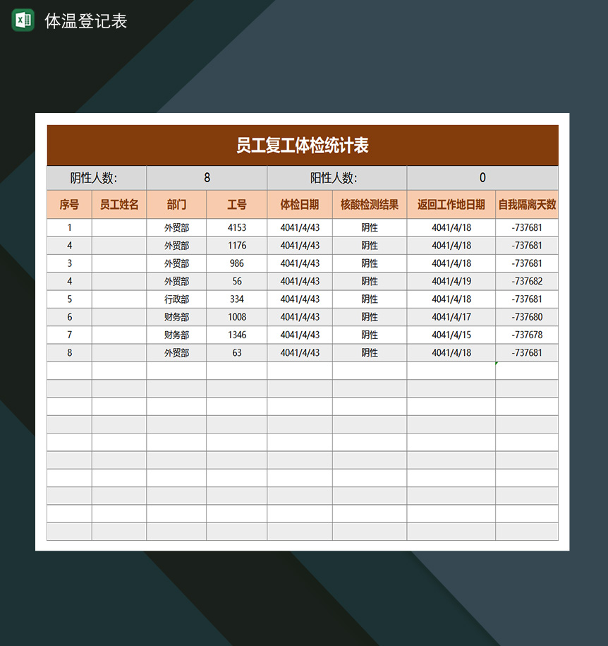 简约企业员工复工体检统计表体温登记表