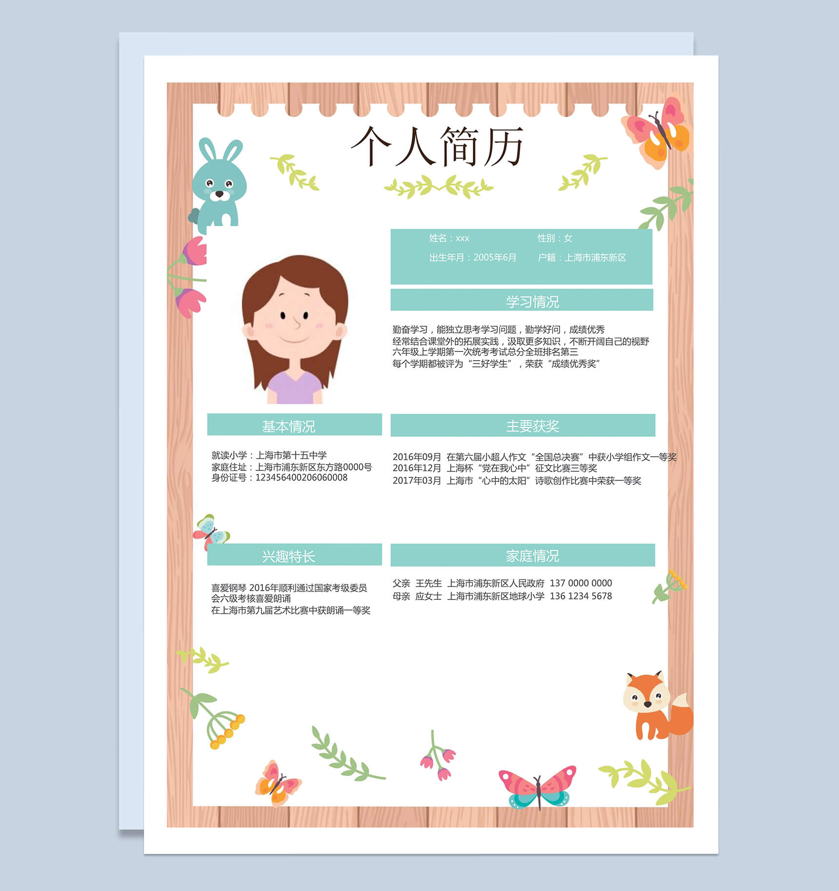 彩色花卉儿童简单大气小升初简历Word模板