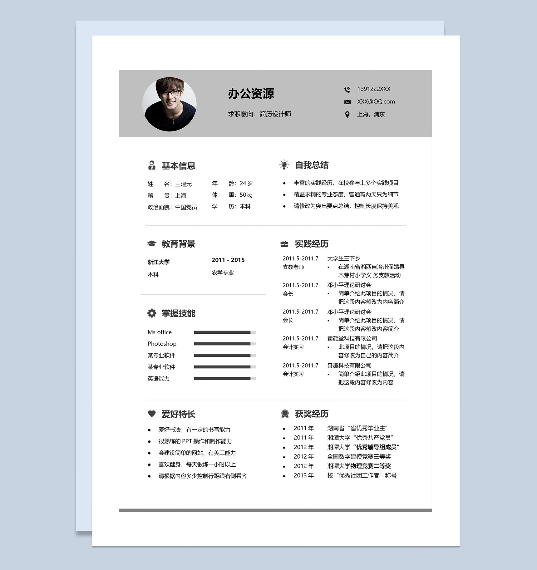 商务风简历设计师通用个人简历Word模板