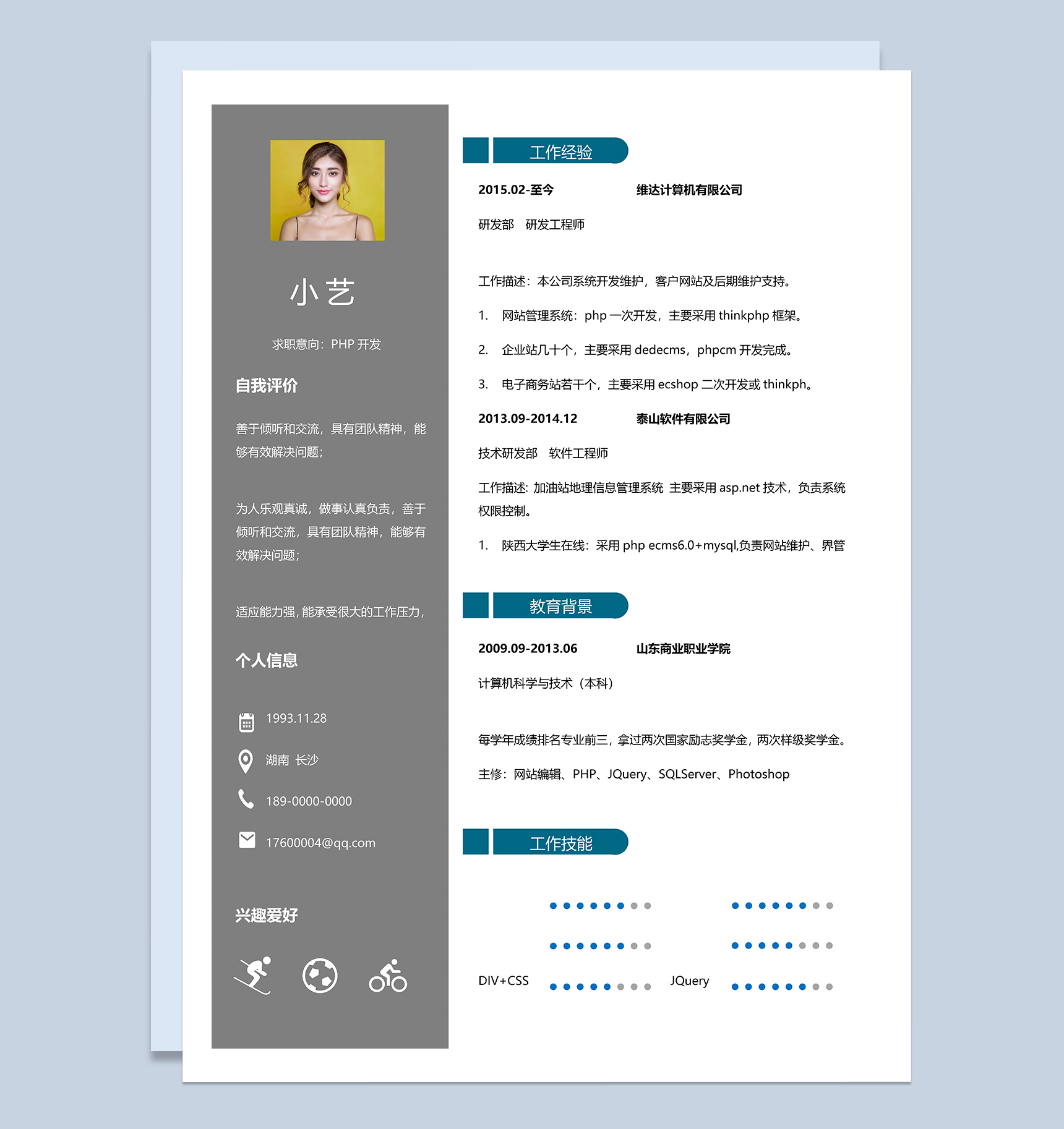 PHP工程师程序员个人简历表格下载Word模板