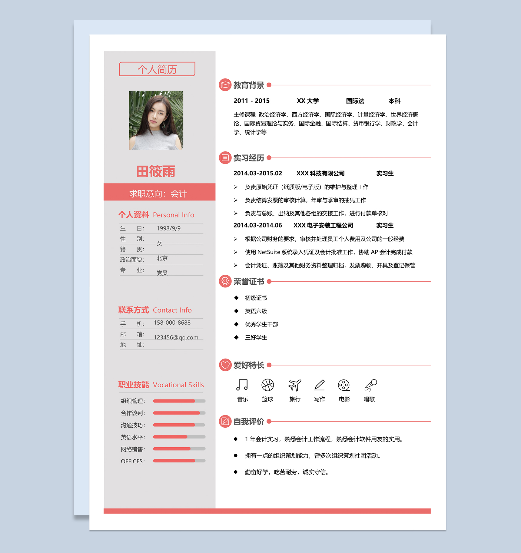 精致大气会计工作求职简历Word模板