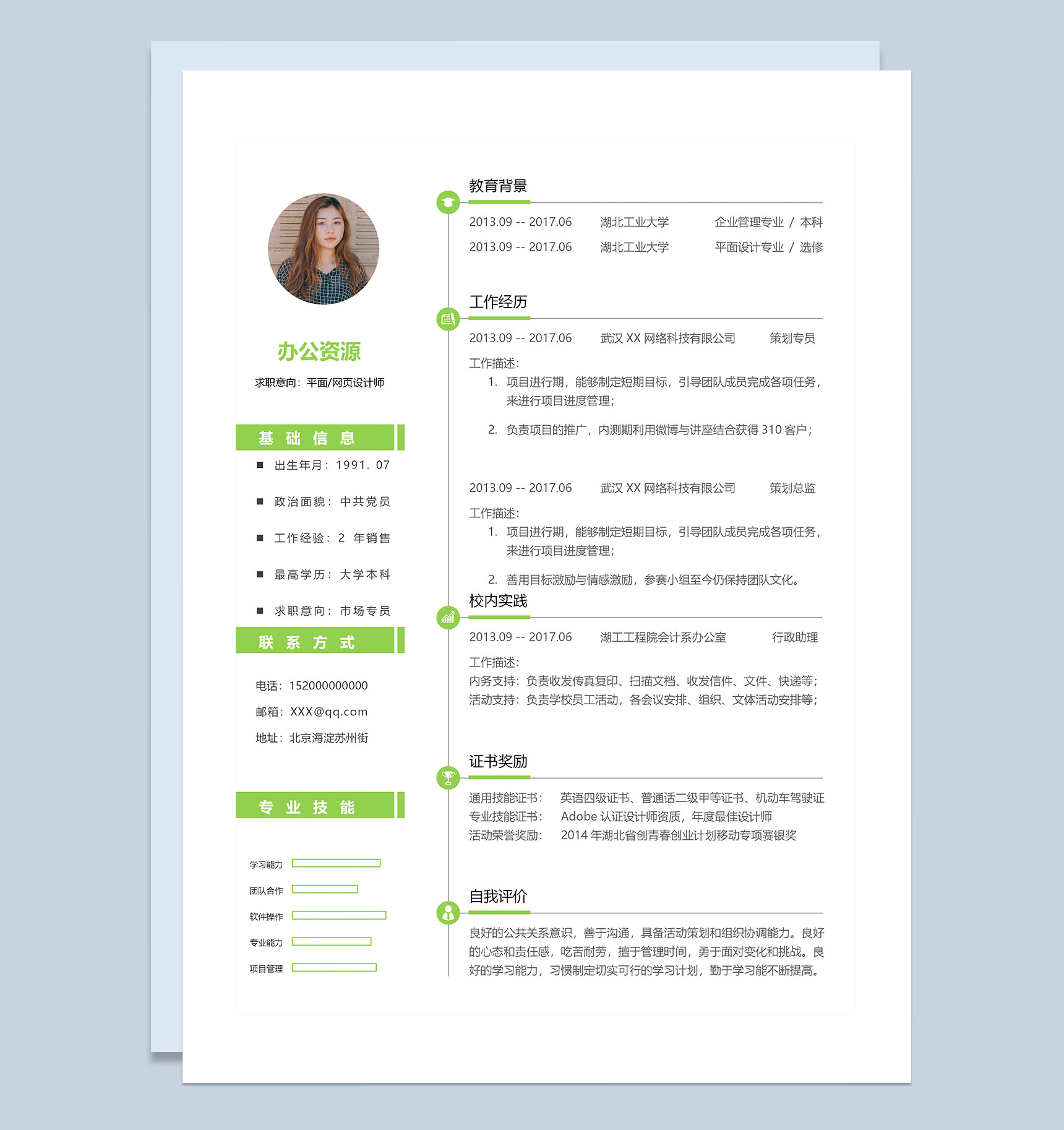 极简风网页设计师平面设计师求职通用简历Word模板
