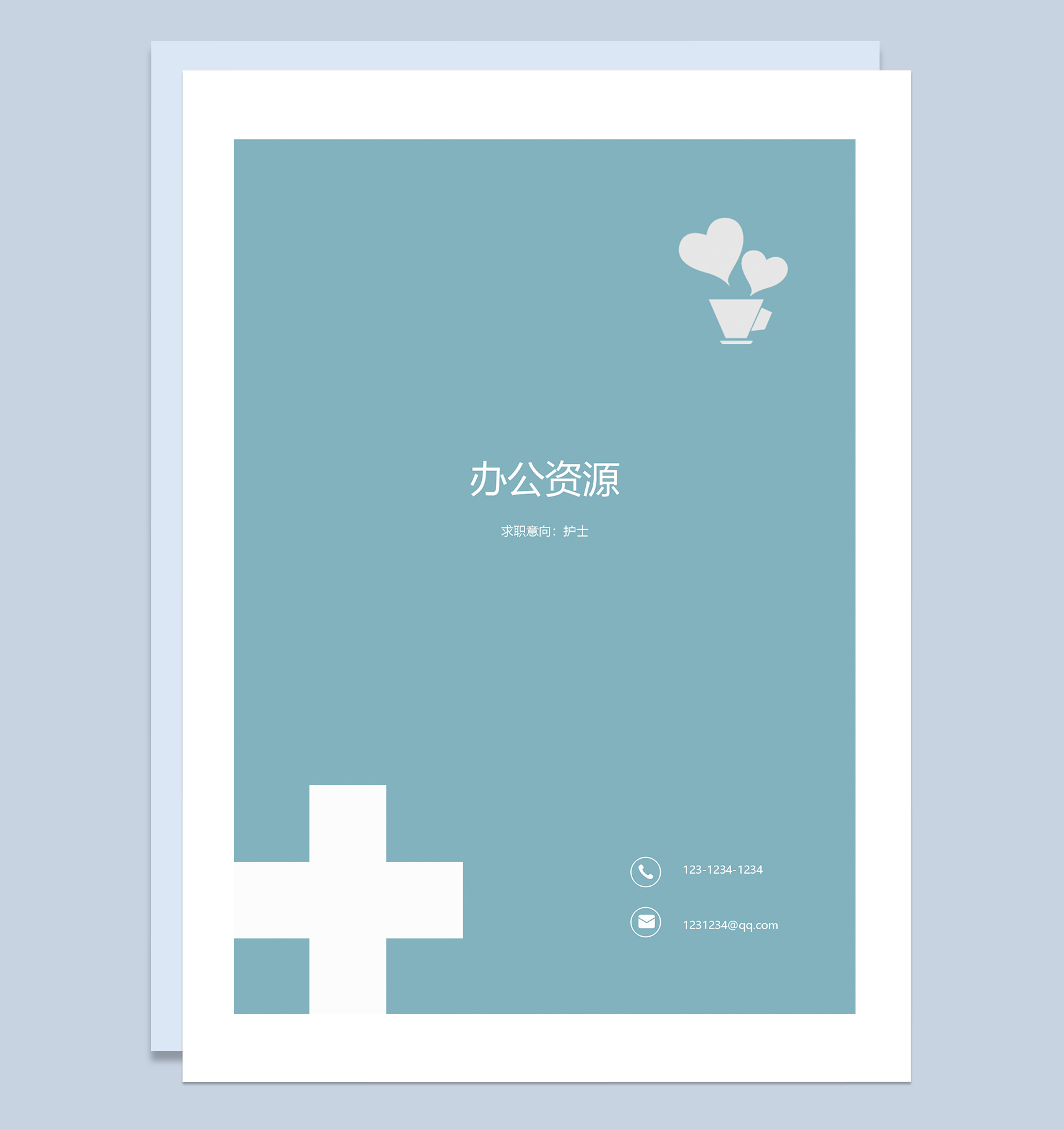 极简风护士成套求职应聘工作简历Word模板