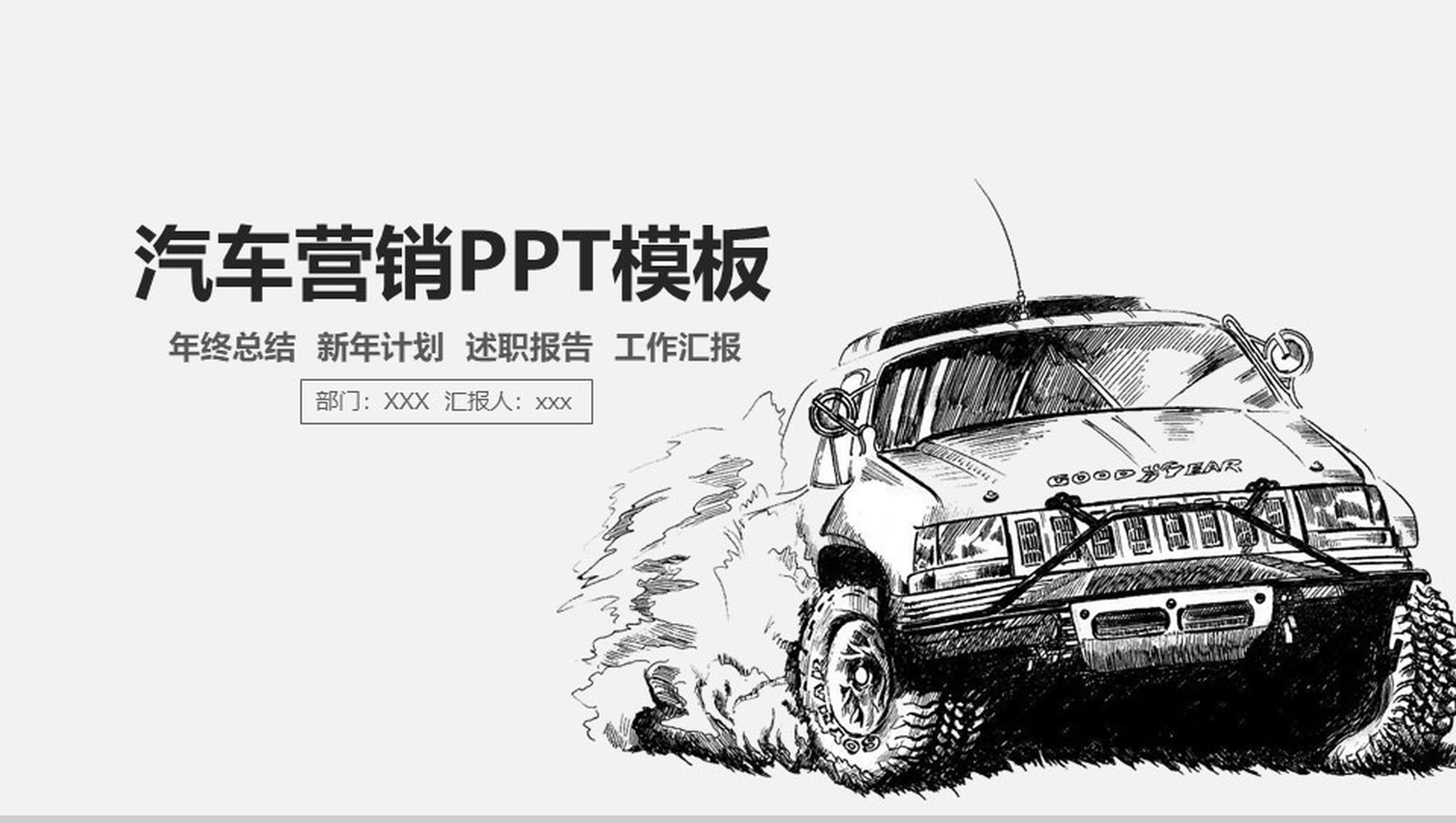 汽车营销年终总结PPT模板