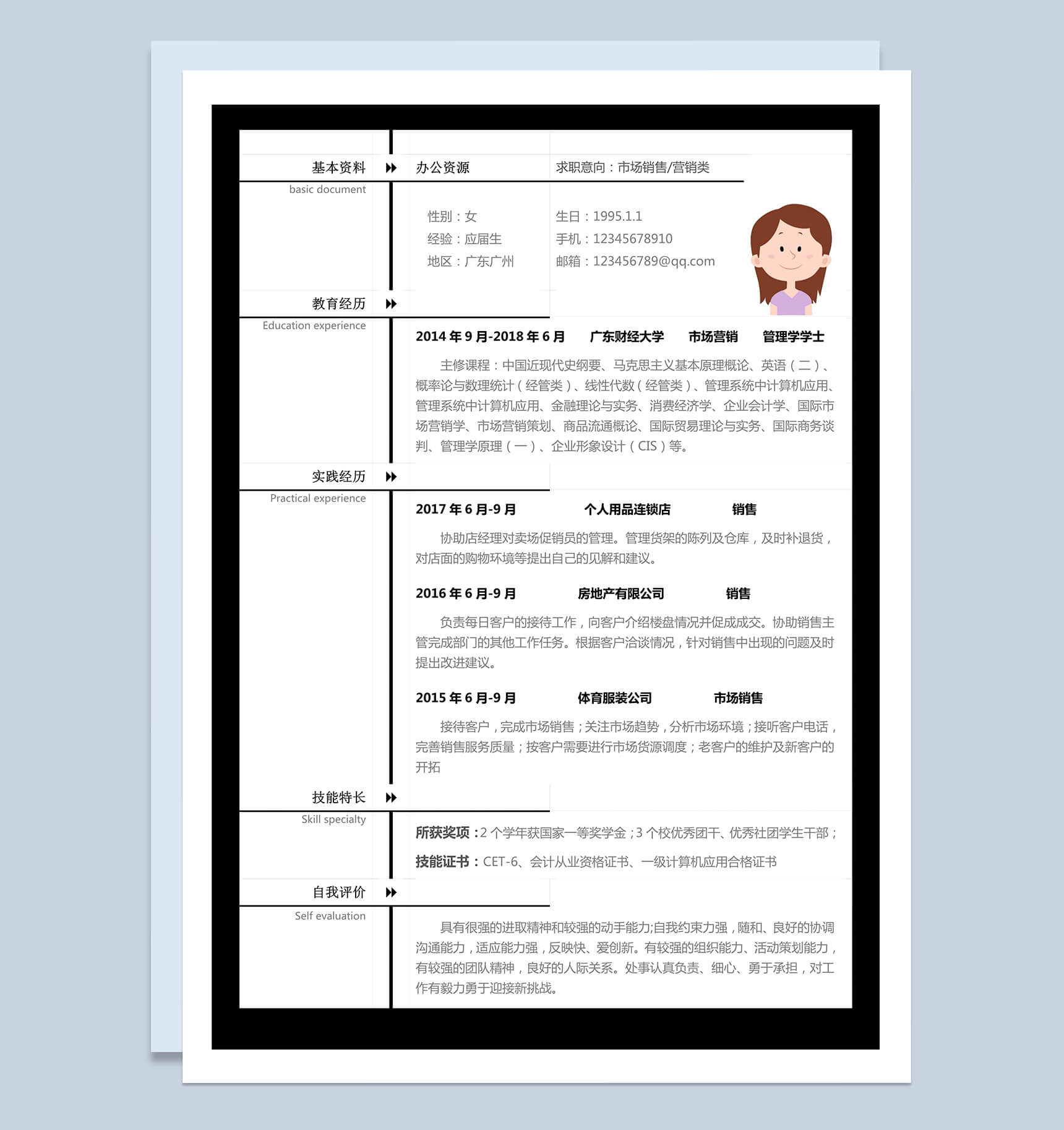 黑色方块营销类电话销售自我介绍求职简历Word模板