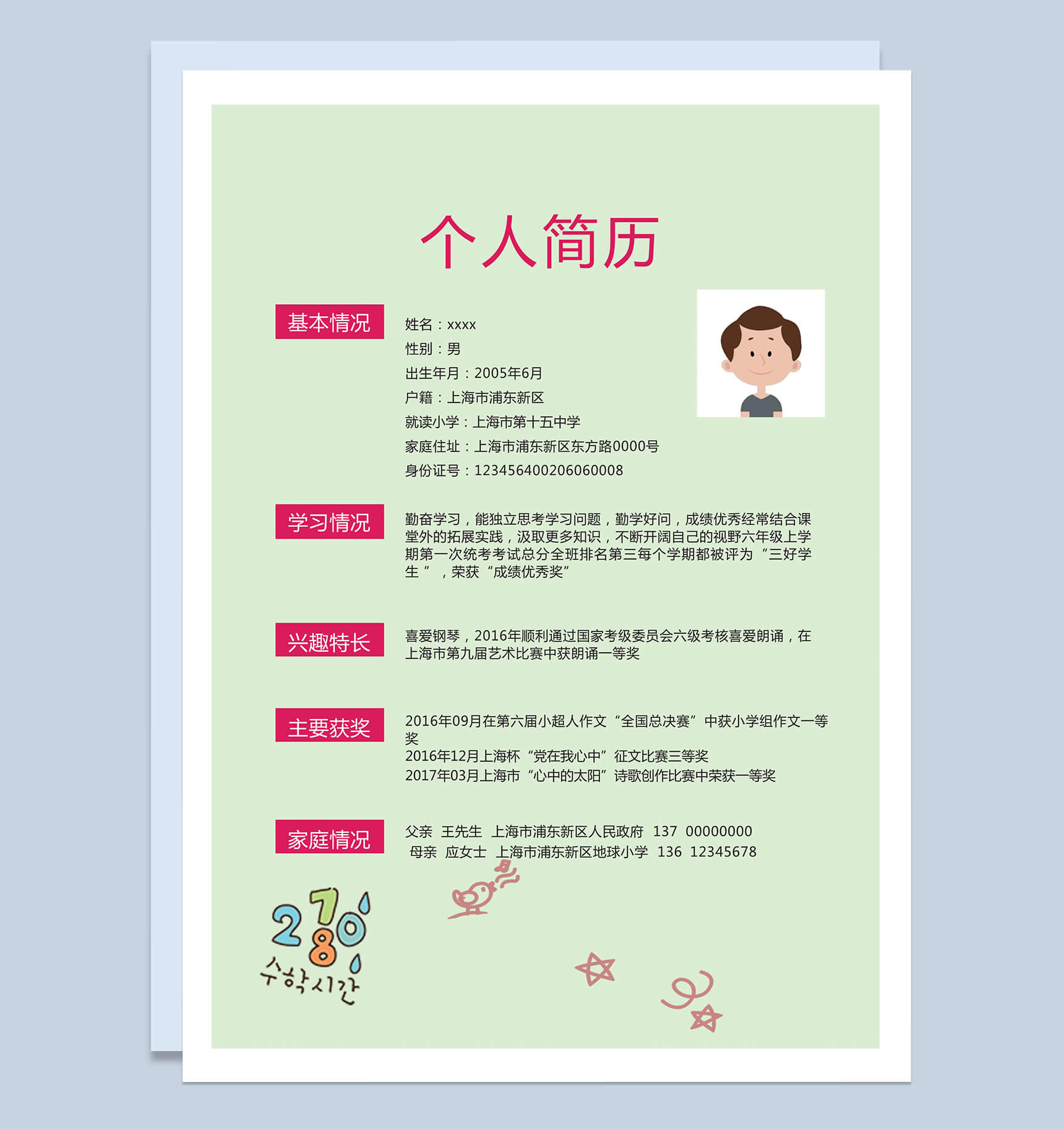 糖果色手绘卡通动漫儿童小升初简历Word模板