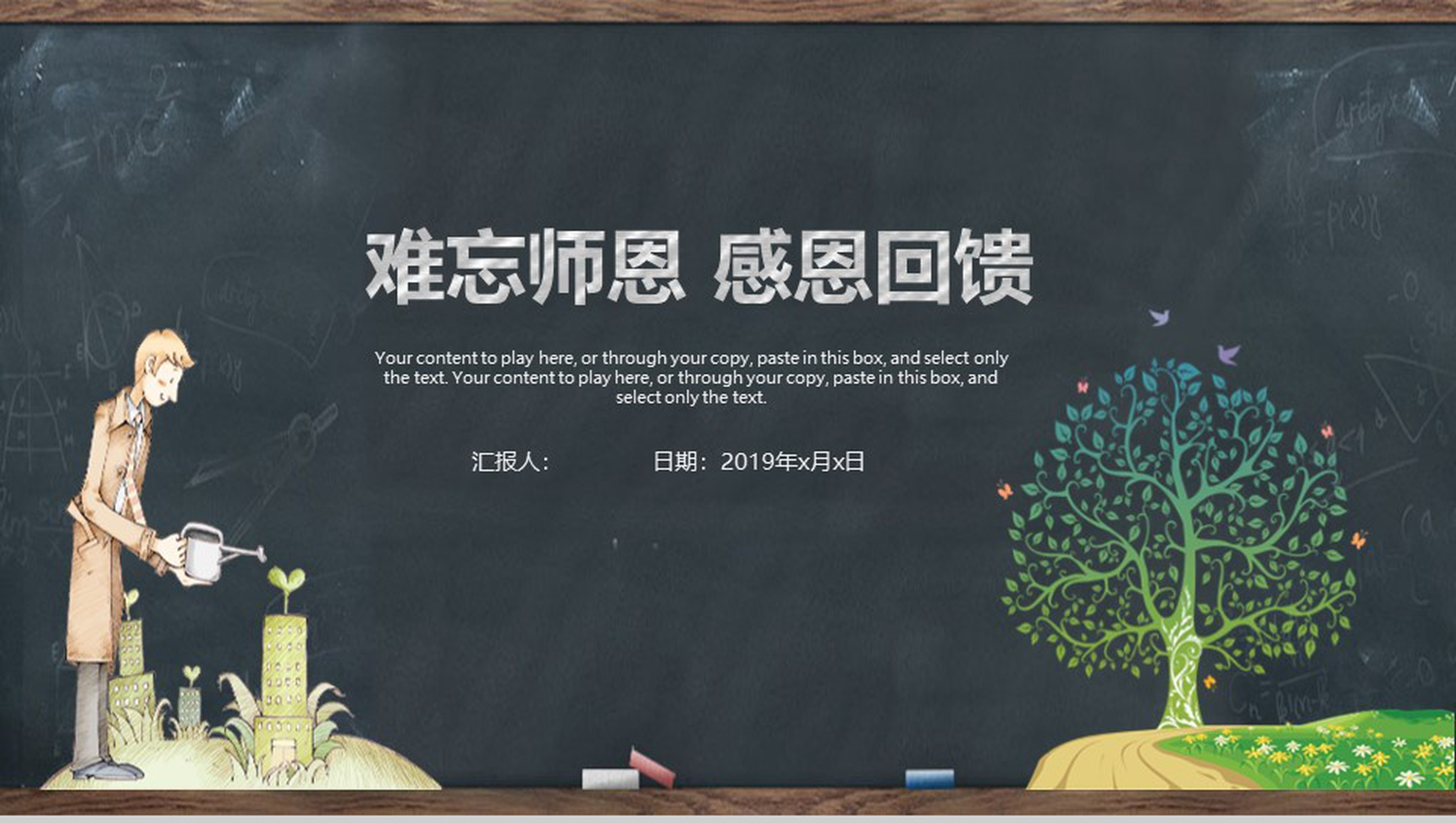 小清新黑板温馨难忘师恩教师节PPT模板