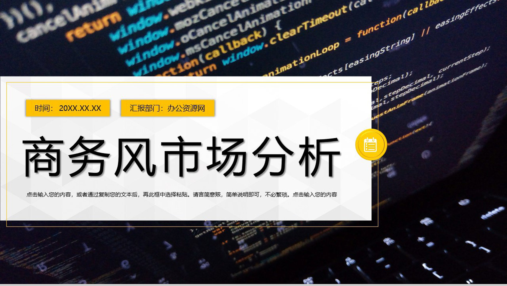 互联网创意数据市场分析企业市场部门工作汇报PPT模板