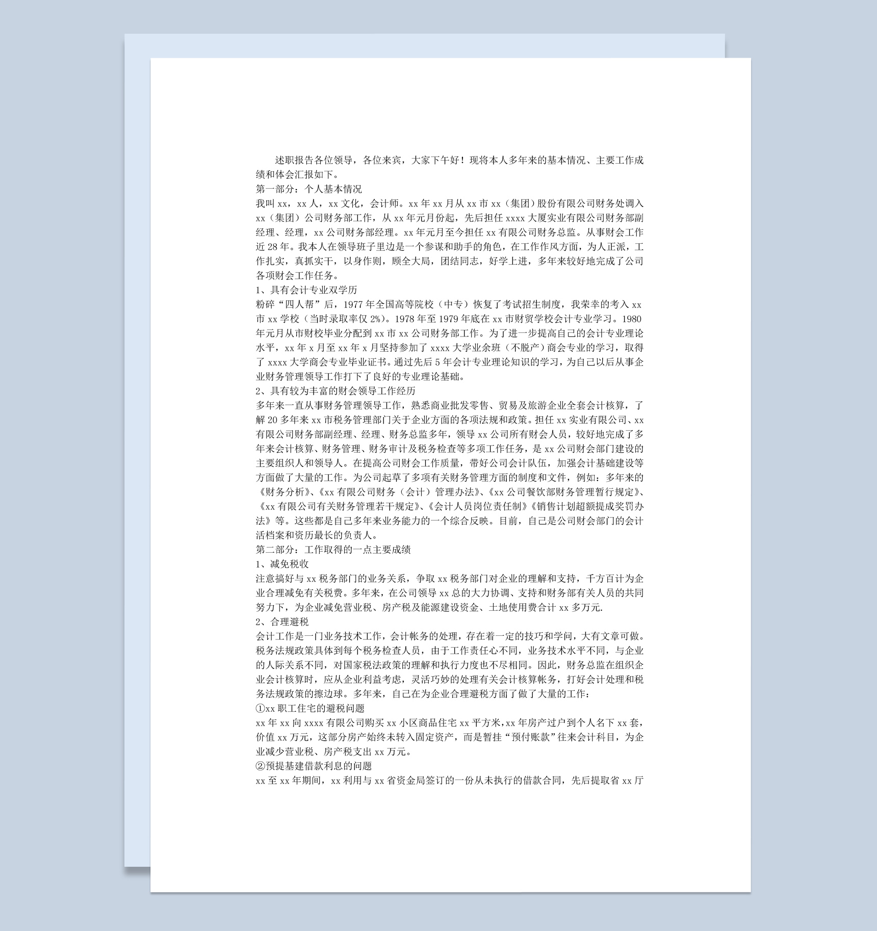 20XX年酒店财务总监年终总结述职报告Word模板