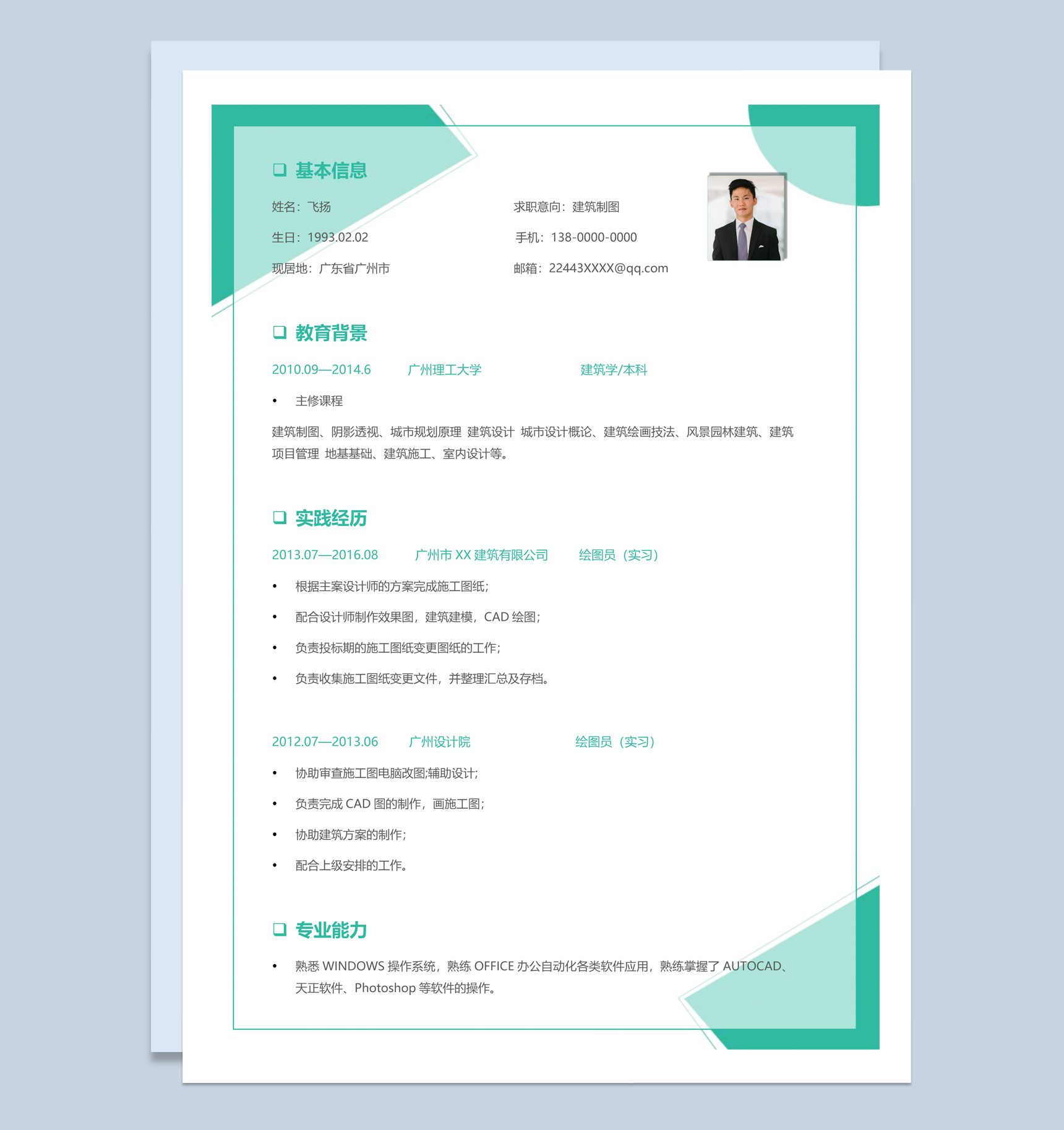 绿色简约风格建筑制图岗位求职简历套装Word模板