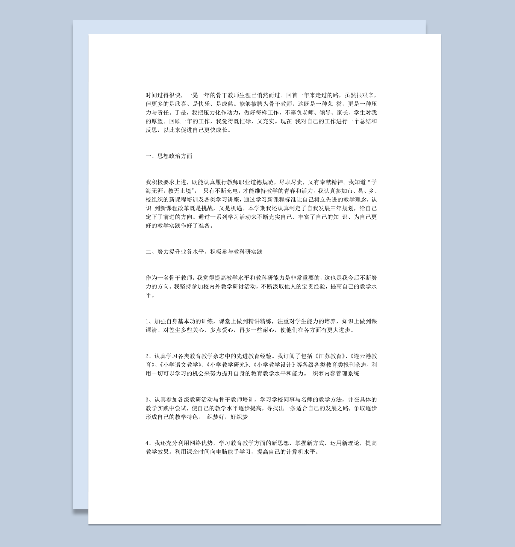 2020年教师教学思想政治工作感想总结报告word模板