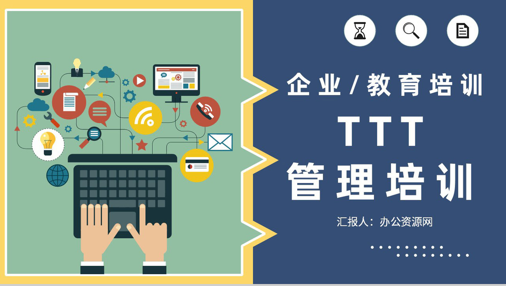 企业内部培训管理者TTT管理培训总结PPT模板