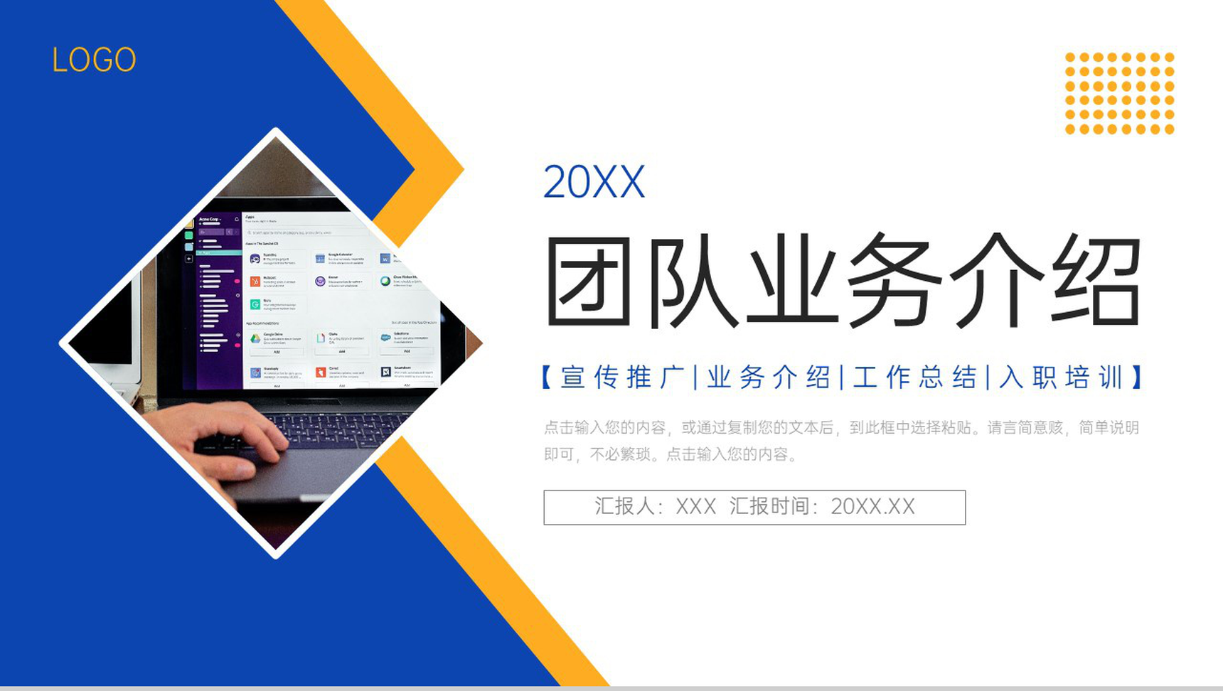 创意商务团队业务介绍品牌宣传推广PPT模板