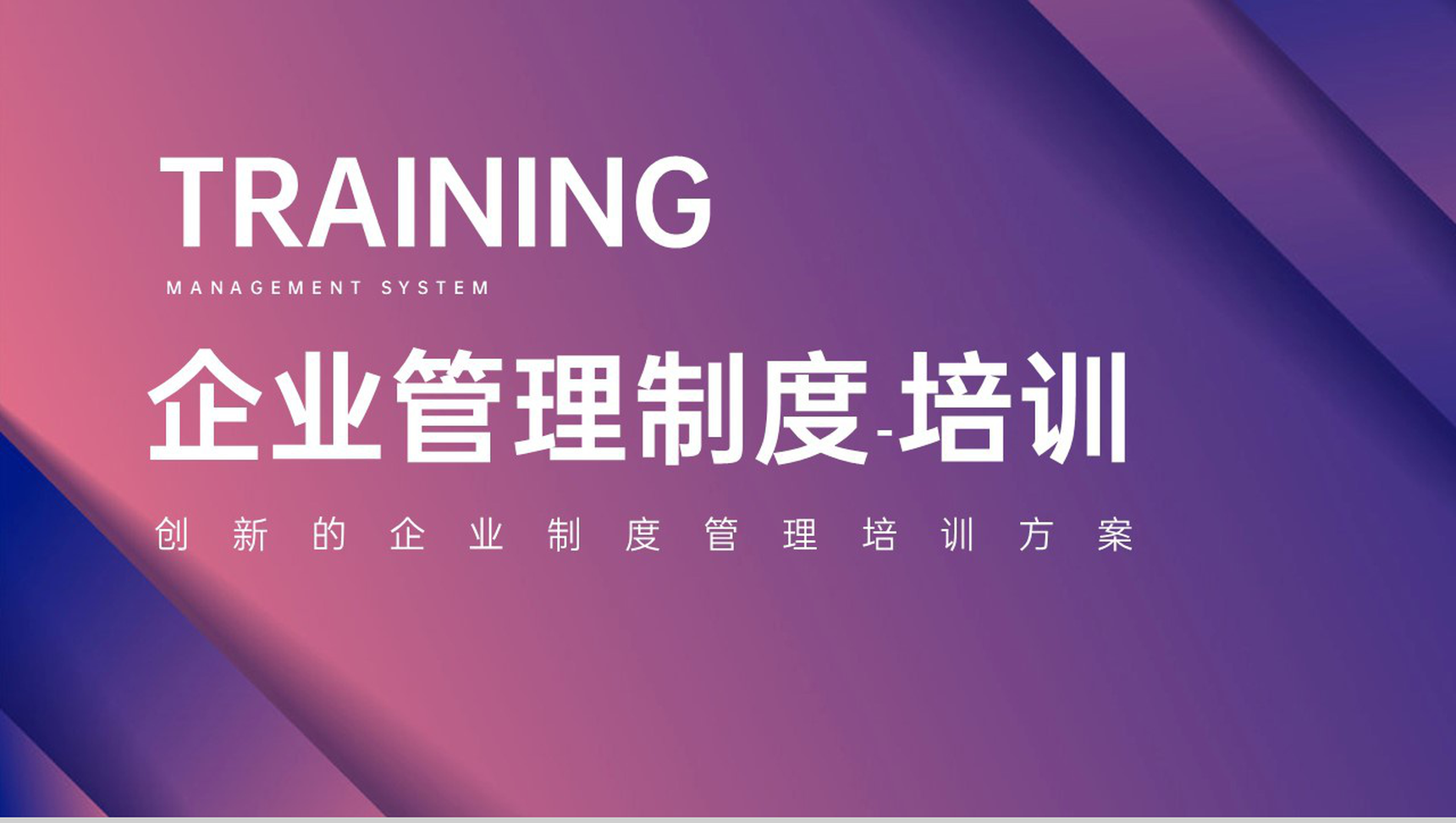 紫色大气企业管理制度培训团队建设发展规划PPT模板