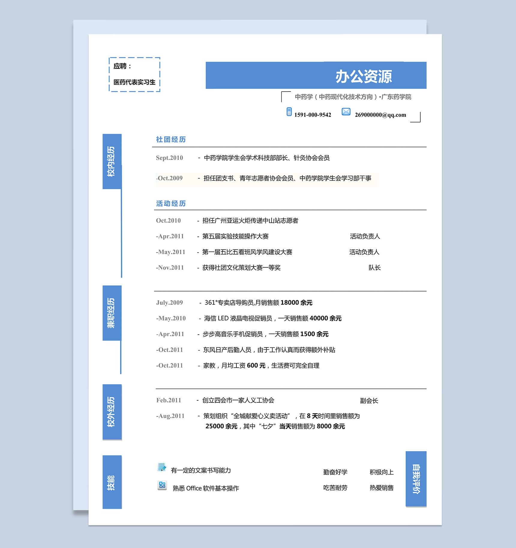 蓝色时间分割线个人简介求职竞聘word简历模板