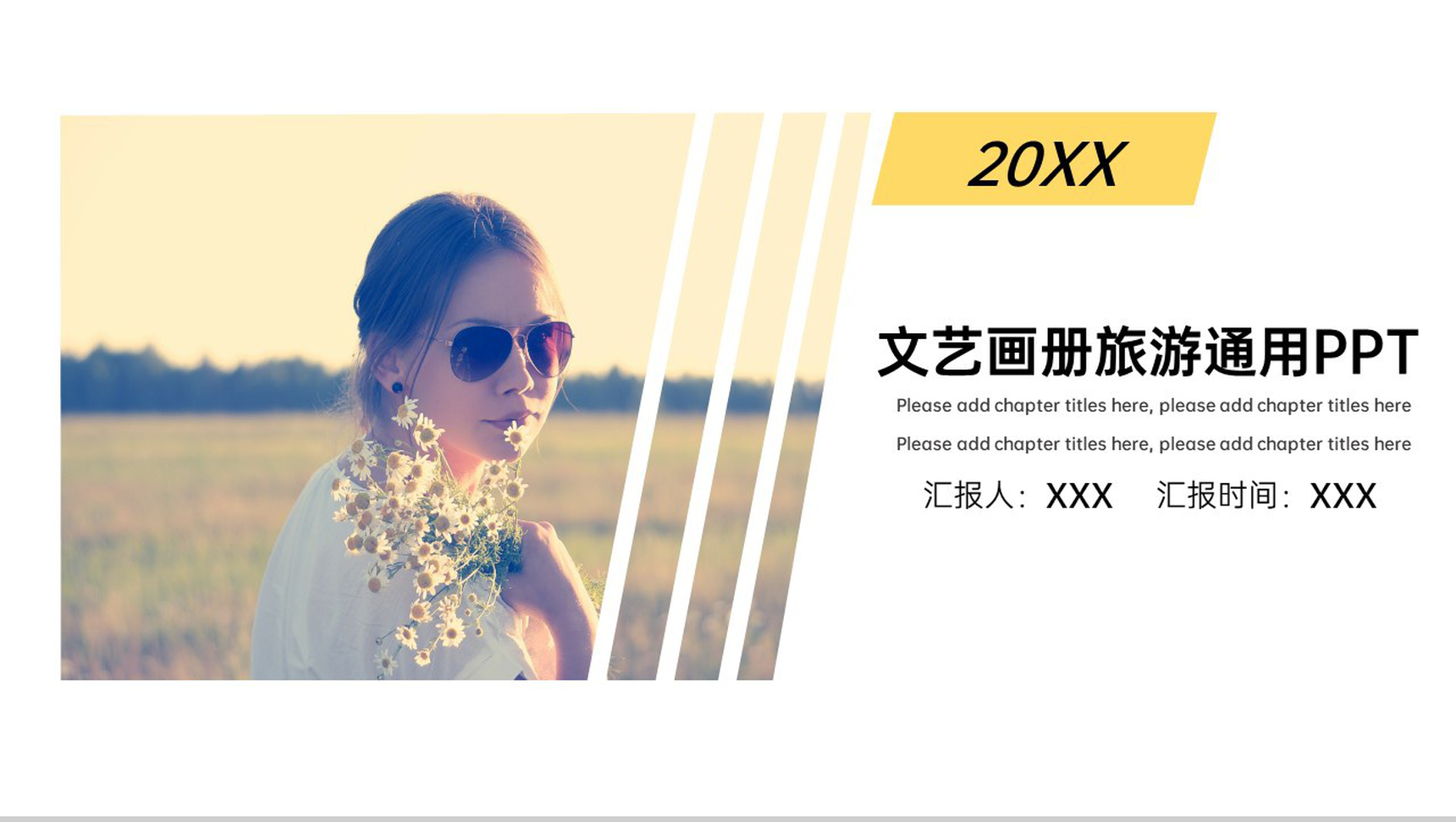 黄色小清新简约风旅游风景展示旅行纪念册PPT模板