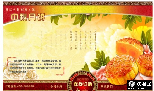 中秋月饼在线订购网页模板