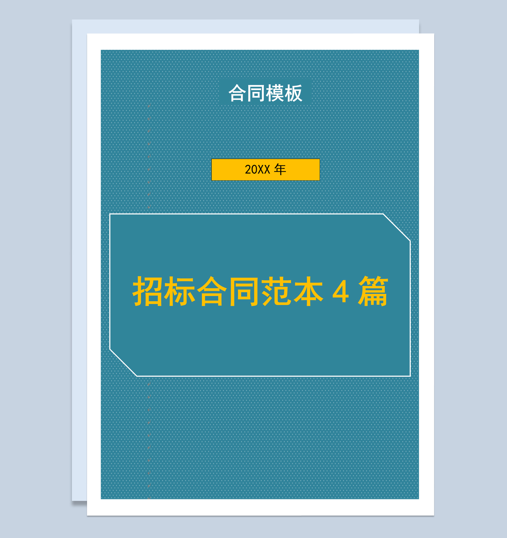 产品项目招标代理合同书范本Word模板