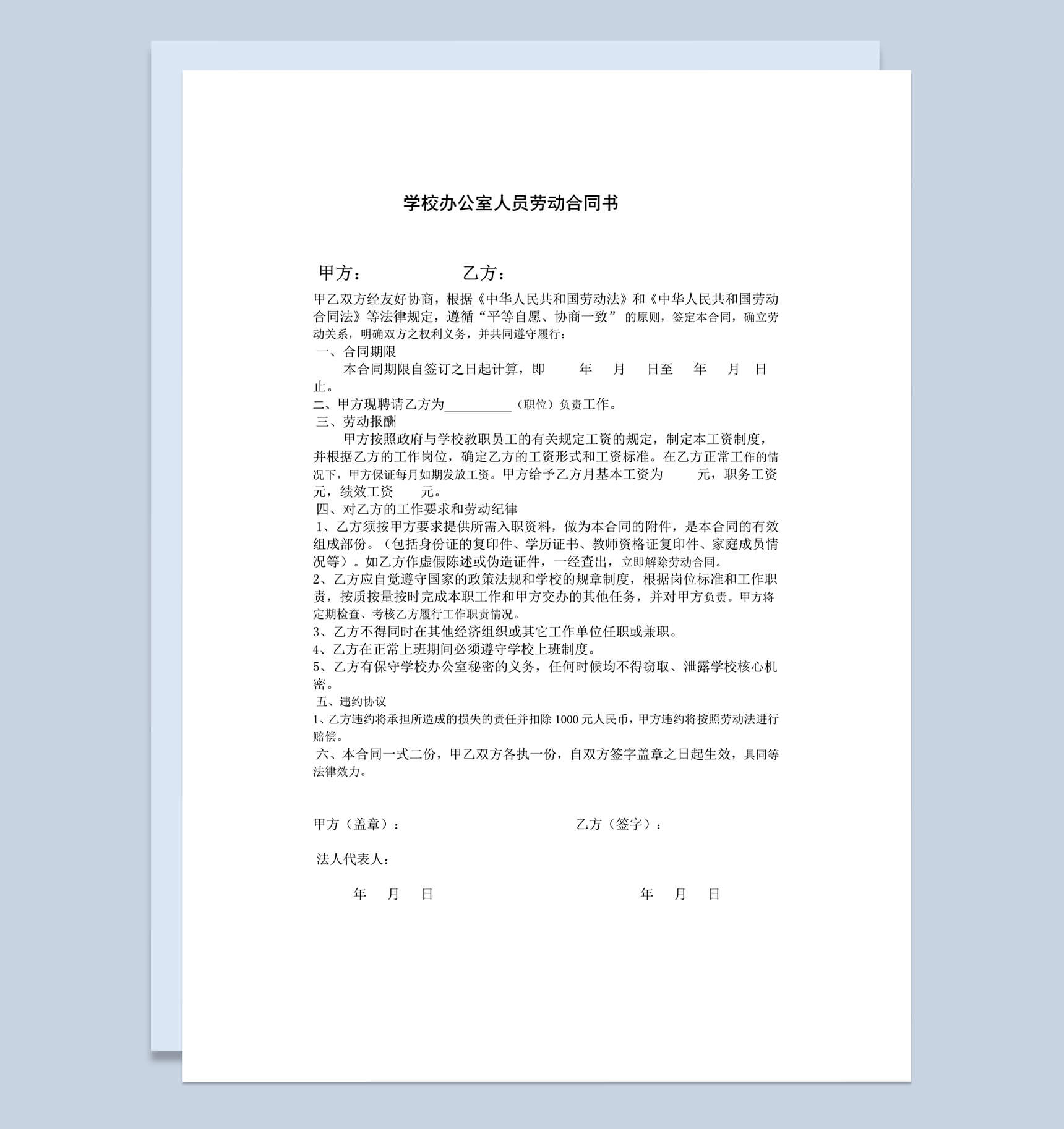 办公室文员劳动合同书