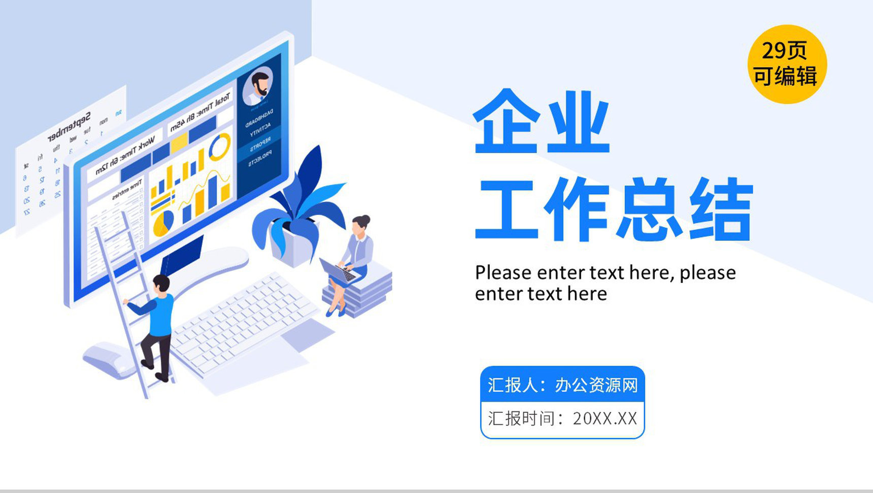 工会组织活动报告民主维权动态PPT通用模板