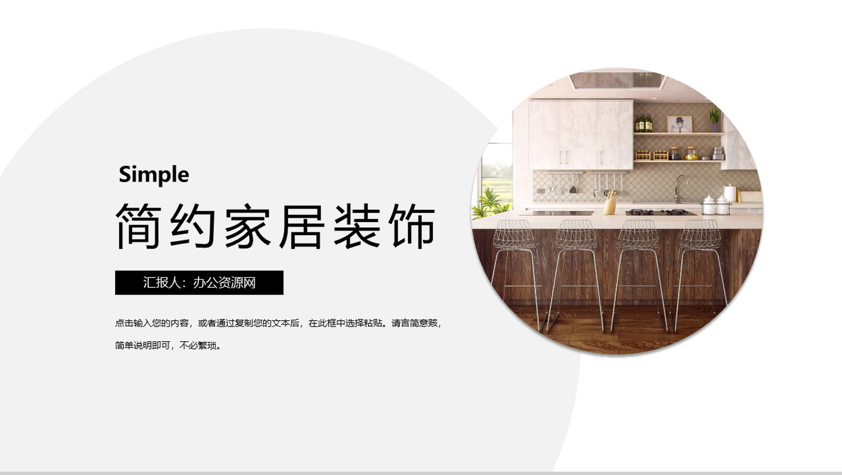 简约欧美设计家居装修PPT模板