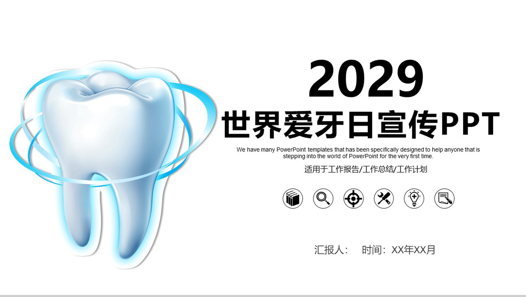 世界爱牙日活动策划工作总结PPT模板
